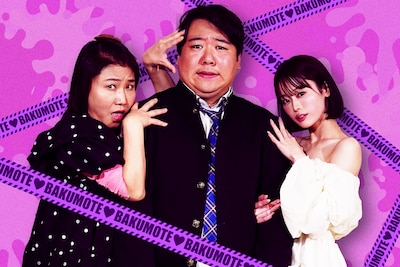 「珠代とMINAMOの令和爆モテ男子教育計画」島田珠代＆MINAMOインタビュー