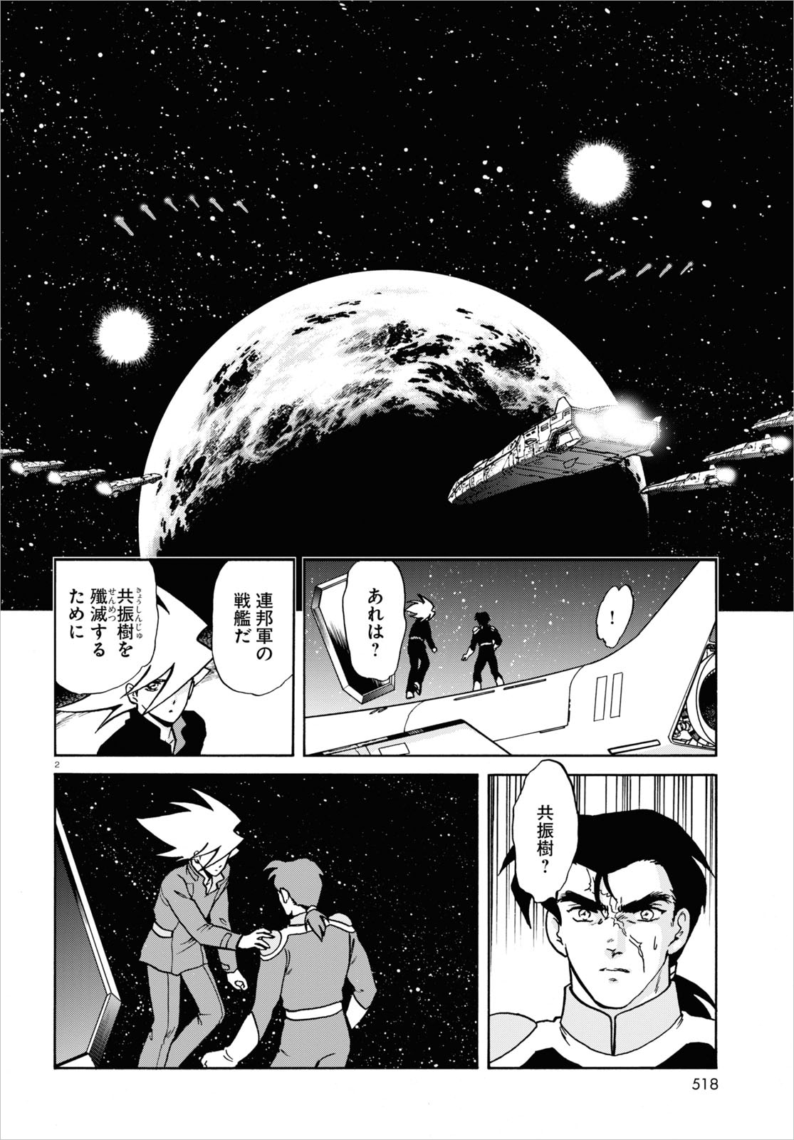 「超人ロック 憧憬」最終話の1ページ目。