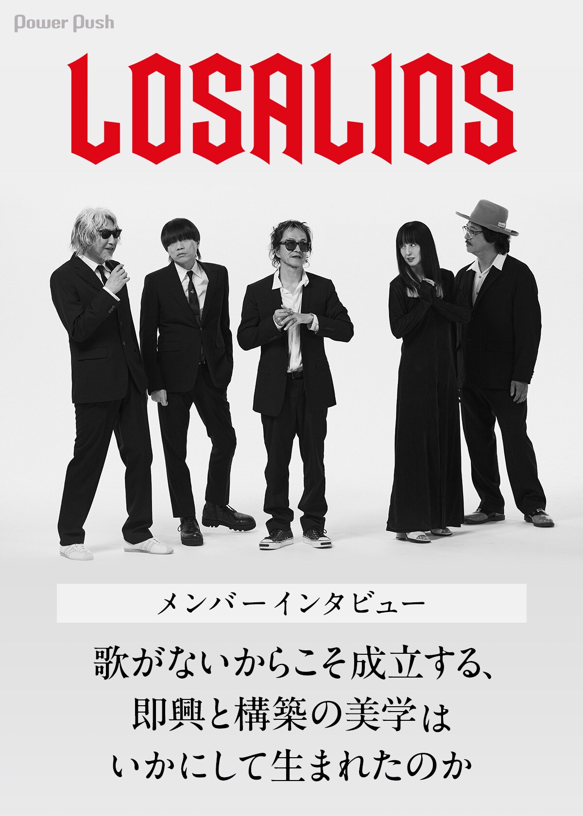LOSALIOSインタビュー｜21年ぶりアルバム「太陽系の鳥たち」はいかにし
