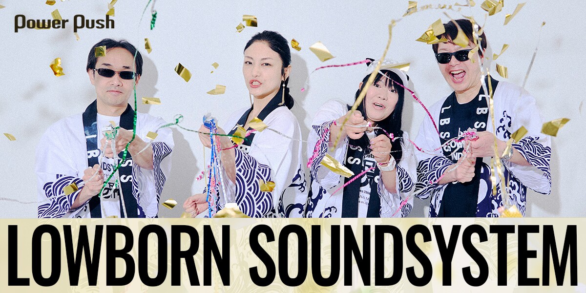 LOWBORN SOUNDSYSTEMメンバー全員インタビュー｜初期衝動と普遍性の