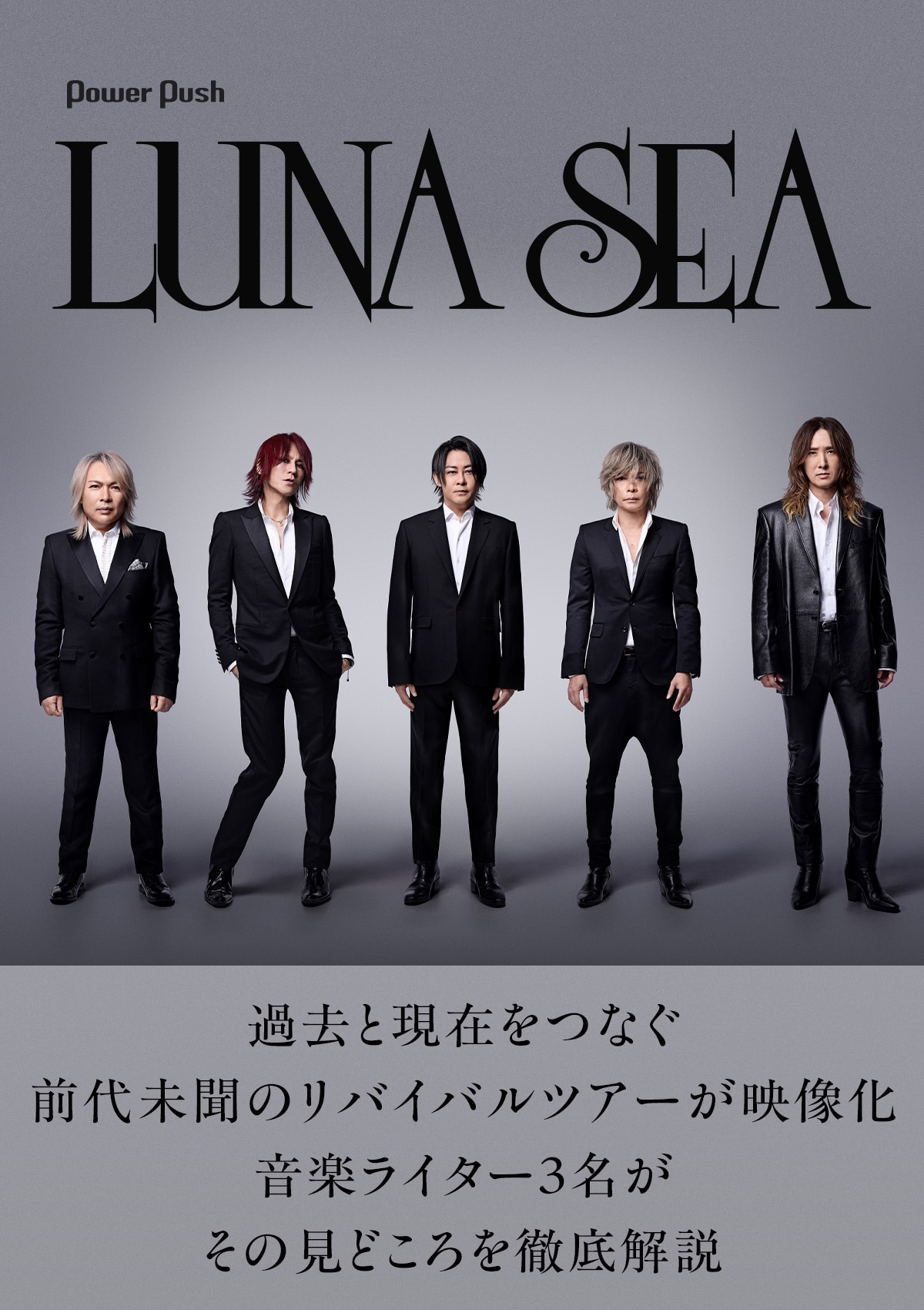 LUNA SEA特集｜前代未聞のリバイバルツアーを音楽ライター3名が徹底