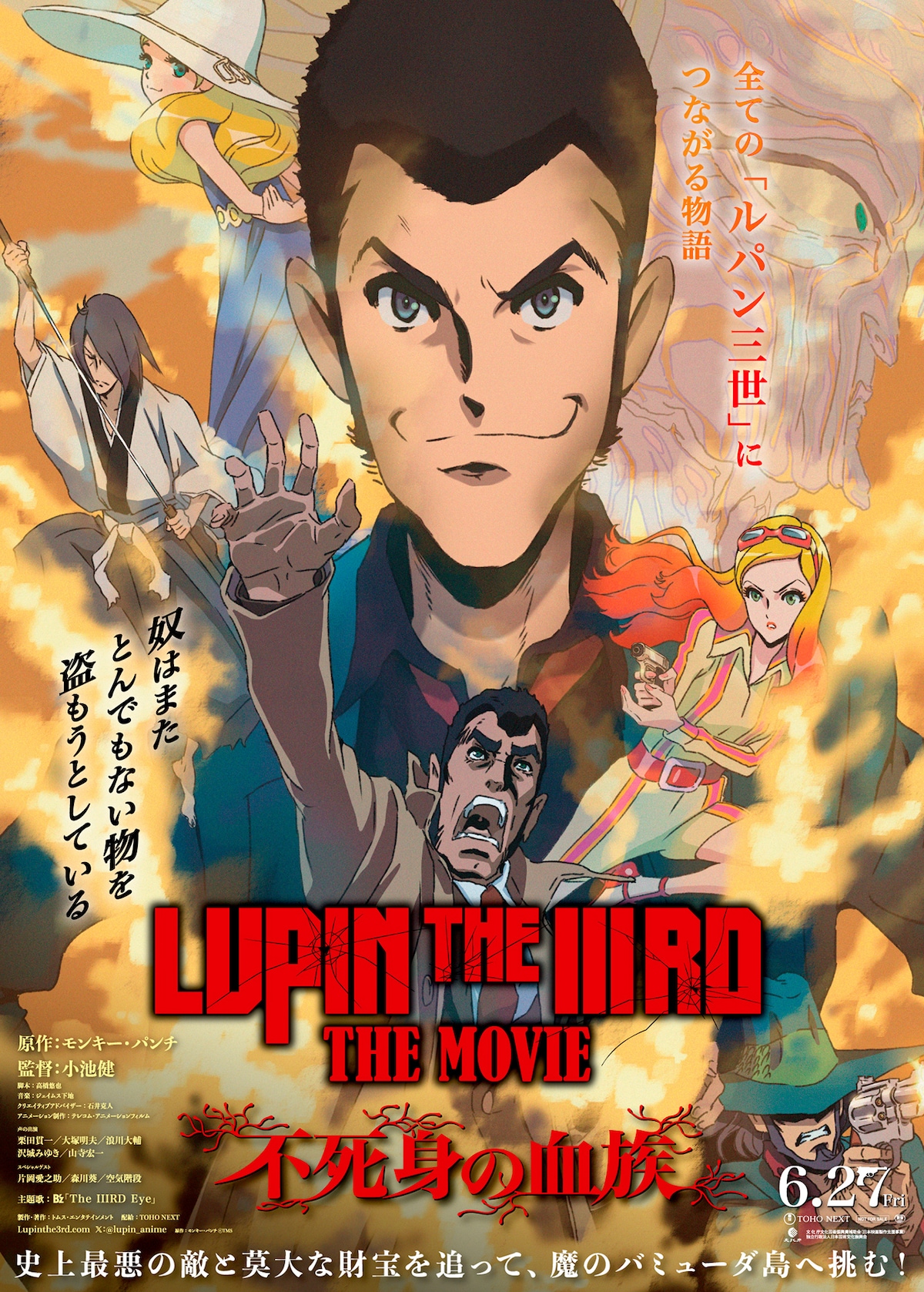 映画「LUPIN THE IIIRD THE MOVIE 不死身の血族」本ビジュアル