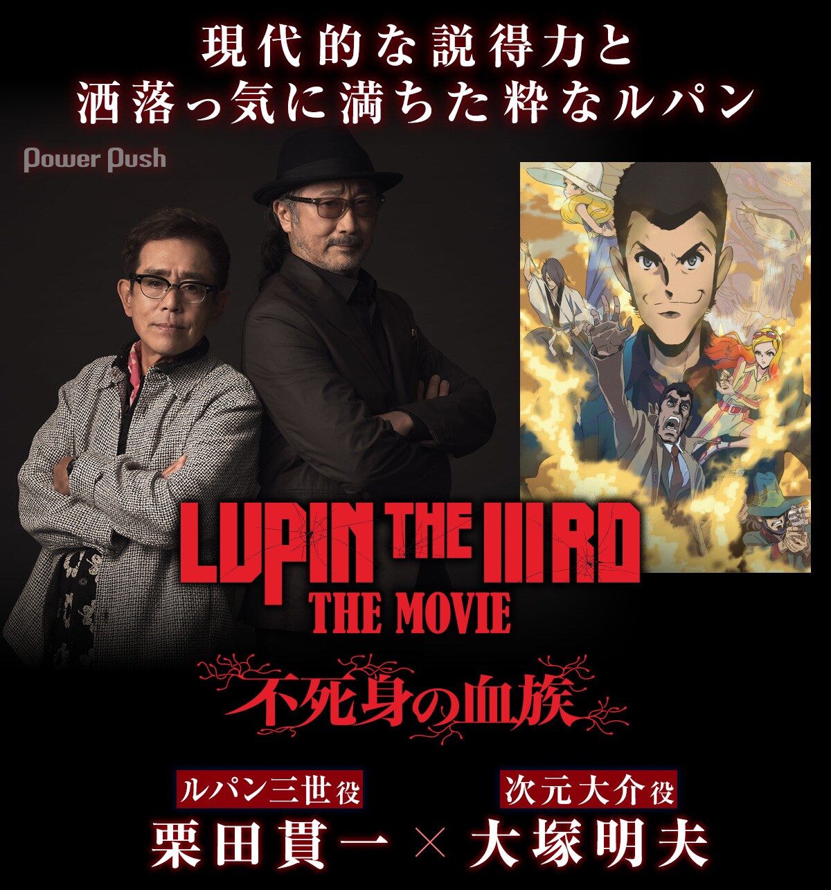 ルパン LUPIN THE IIIRD THE MOVIE 不死身の血族ポスター LUPIN THE IIIRD THE MOVIE 不死身の血族 : ポスター画像 - 映画.com