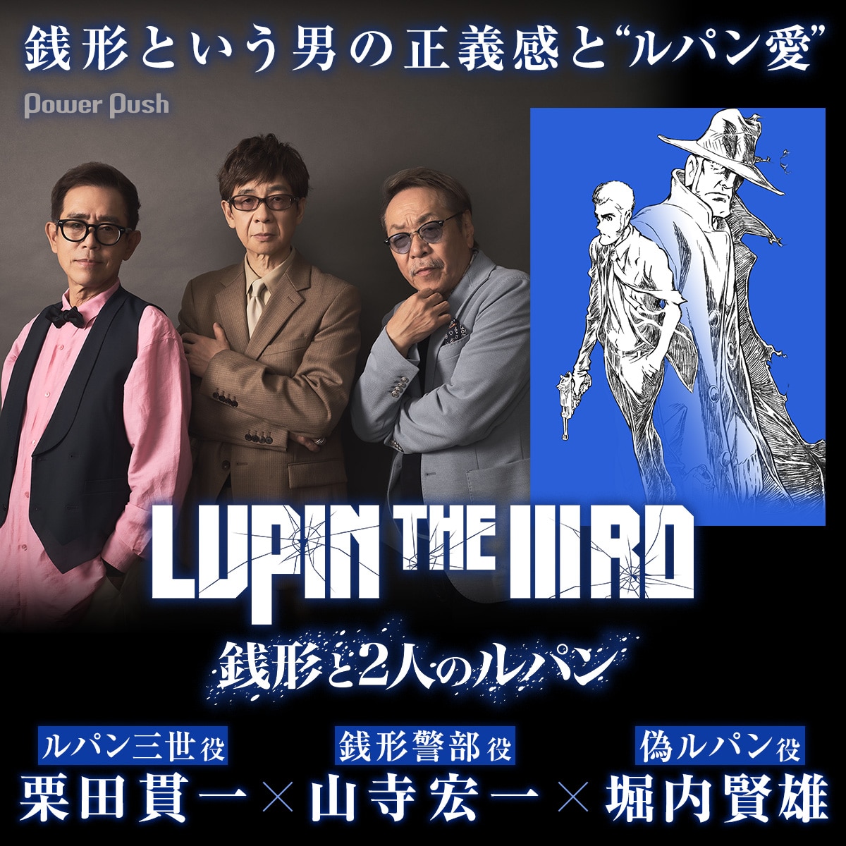 ルパンの男