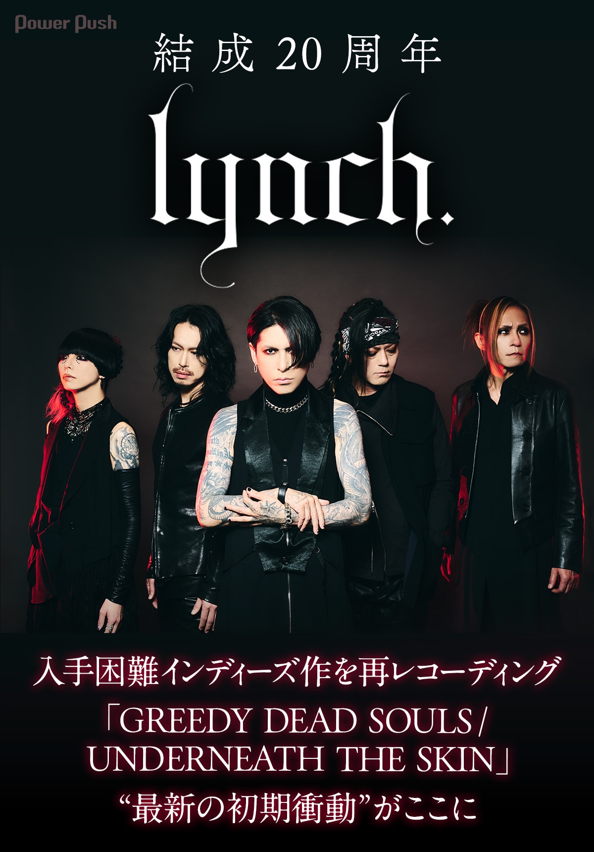 lynch.結成20周年｜入手困難インディーズ作の再録アルバムで 