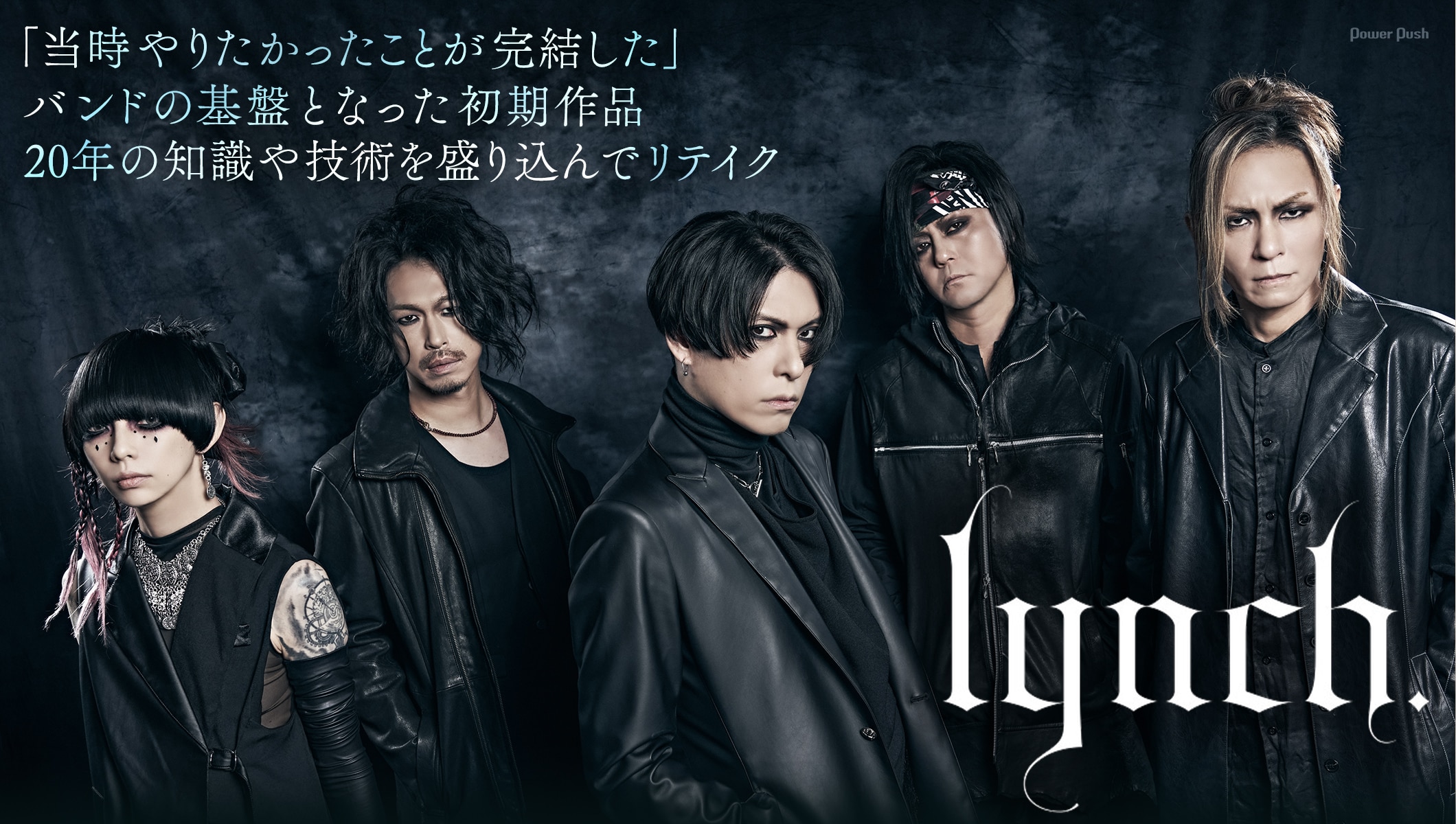 lynch.「THE AVOIDED SUN / SHADOWS」インタビュー｜20年の知識や技術を盛り込んだリテイクアルバム第2弾