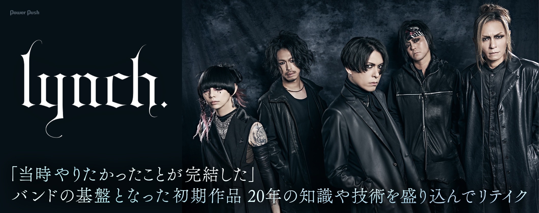 lynch.「THE AVOIDED SUN / SHADOWS」インタビュー｜20年の知識や技術を盛り込んだリテイクアルバム第2弾 (2/2)