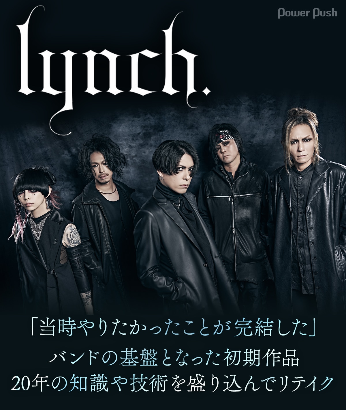 lynch.「THE AVOIDED SUN / SHADOWS」インタビュー｜20年の知識や技術 