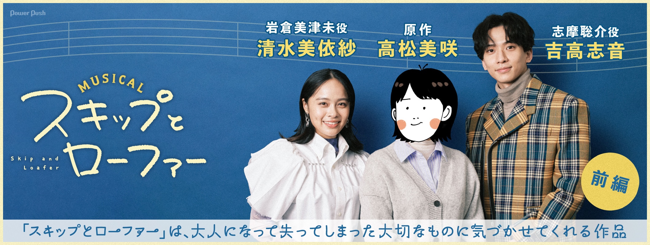 高松美咲×清水美依紗×吉高志音　「スキップとローファー」は大人になって失ってしまった大切なものに気づかせてくれる (2/2)