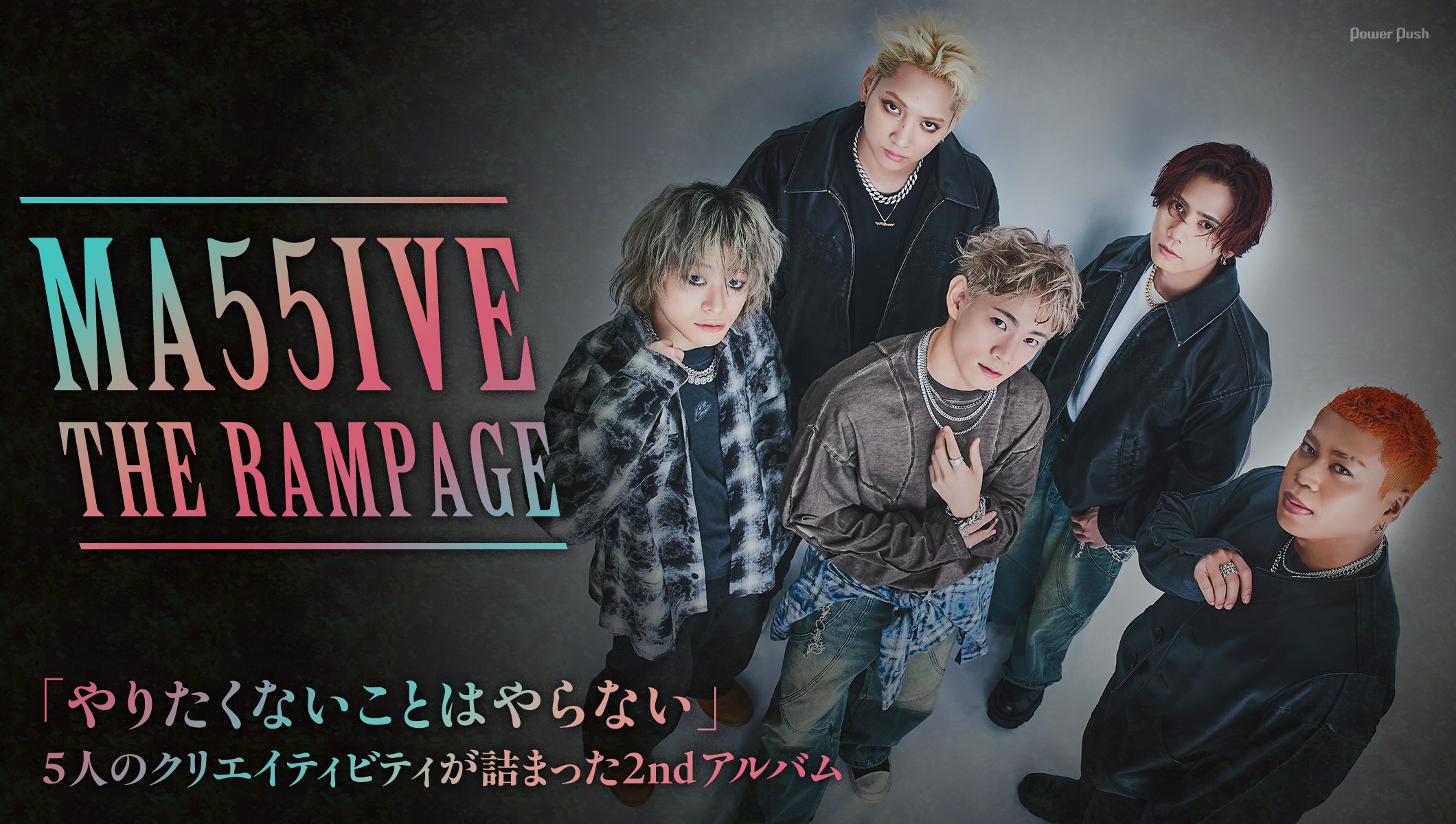 MA55IVE THE RAMPAGEインタビュー｜5人のクリエイティビティが詰まった2ndアルバム