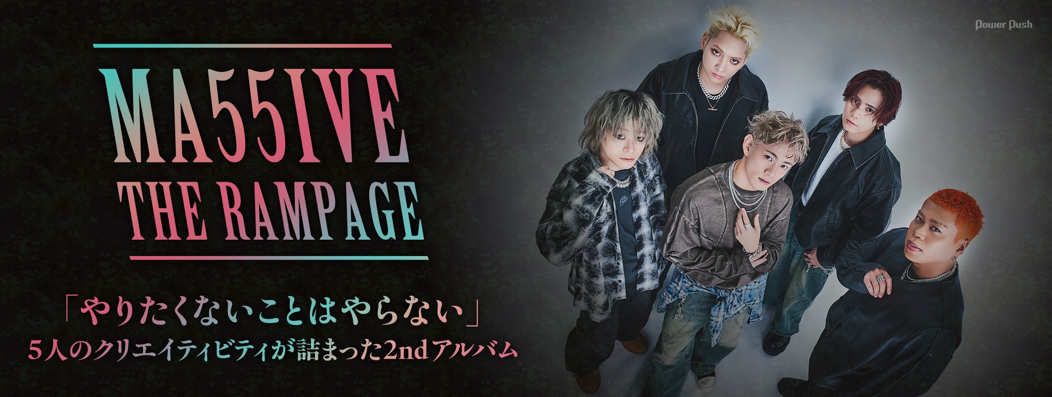 MA55IVE THE RAMPAGEインタビュー｜5人のクリエイティビティが詰まった2ndアルバム (2/2)