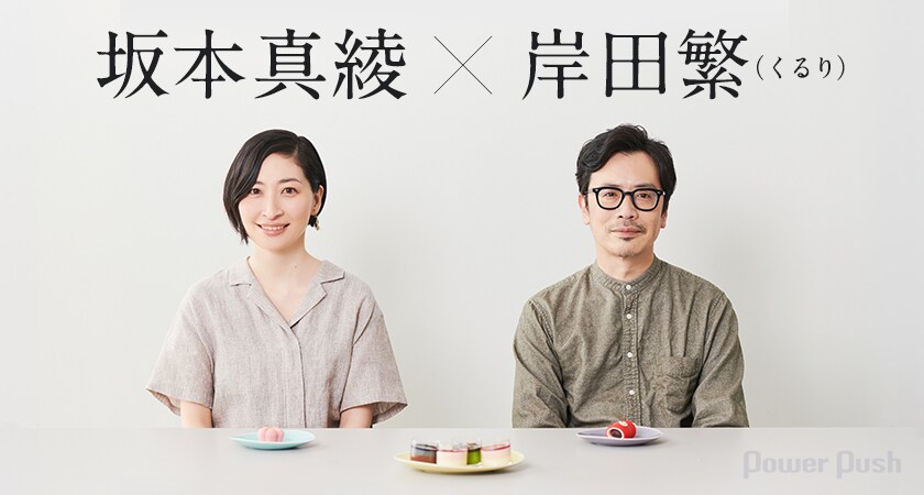 坂本真綾「菫 / 言葉にできない」特集｜坂本真綾×岸田繁（くるり）初