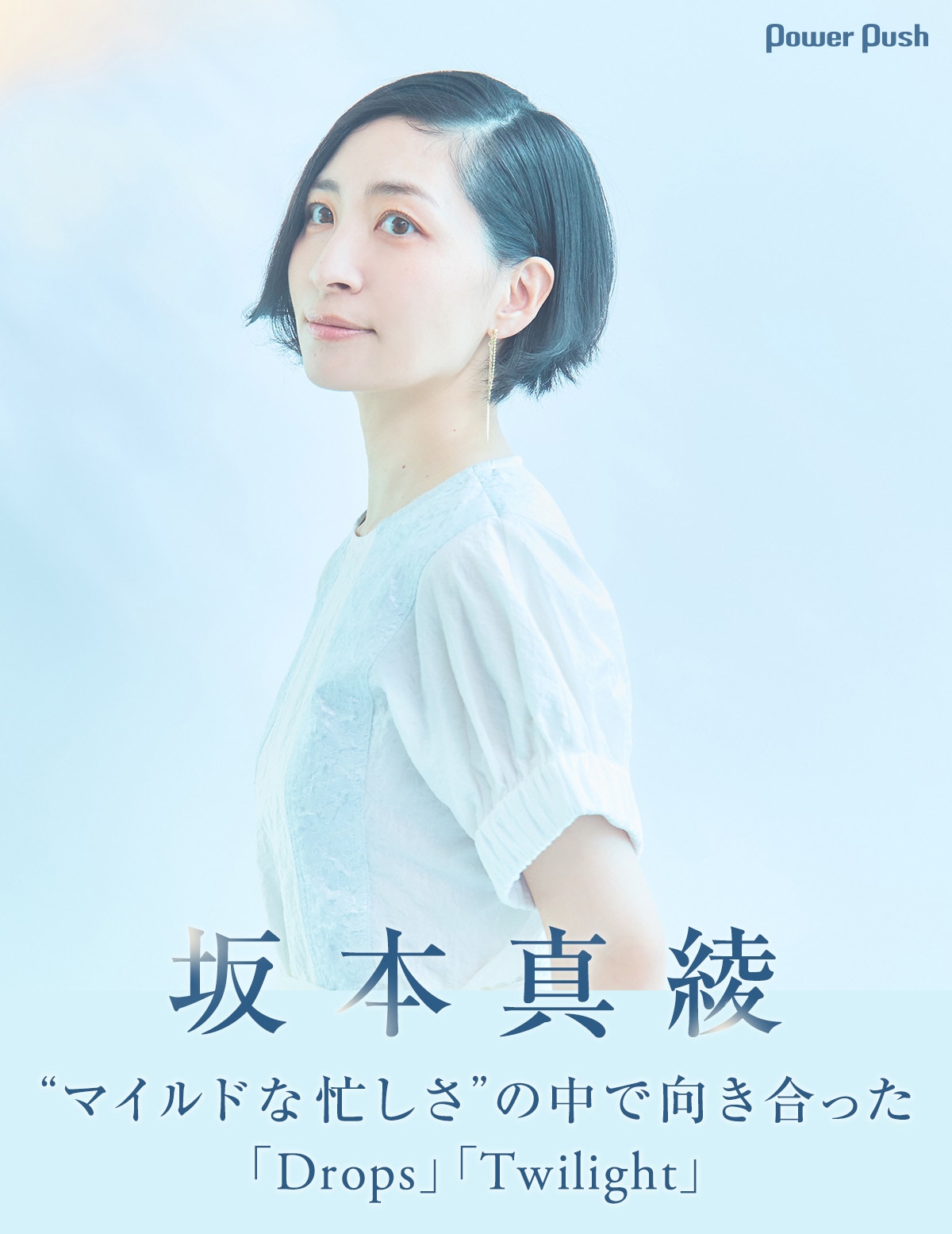 坂本真綾が“マイルドな忙しさ”の中で向き合った「ある魔女が死ぬまで