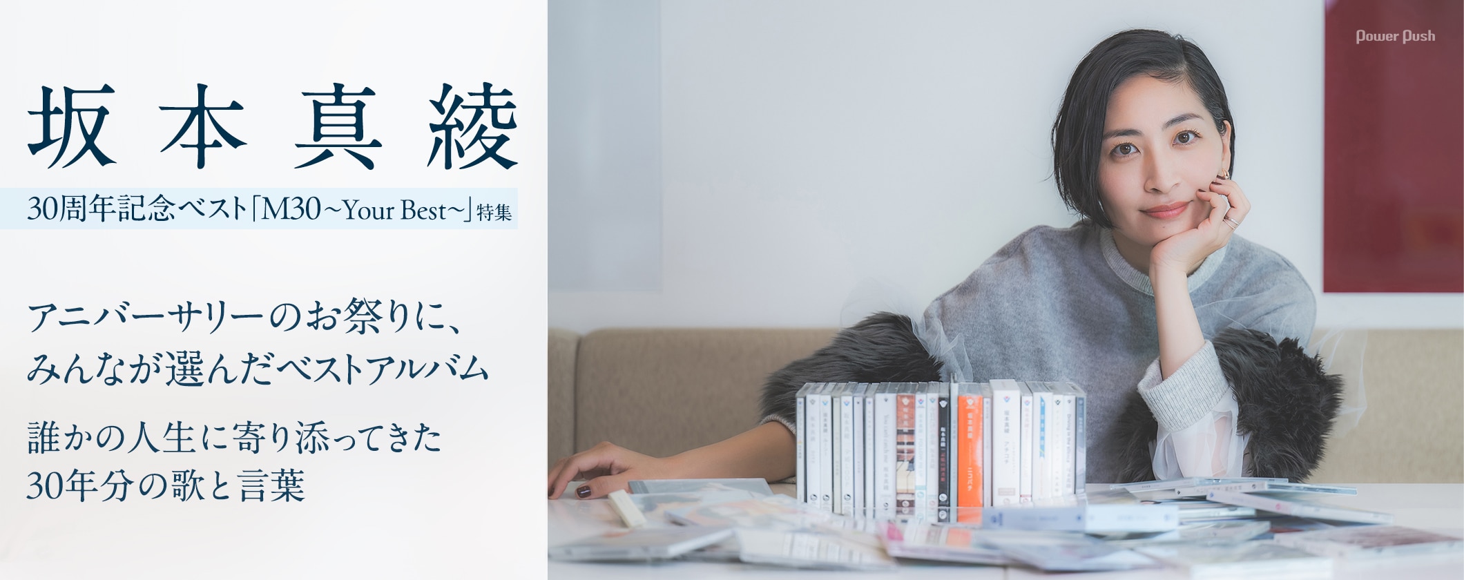 坂本真綾「M30～Your Best～」特集｜誰かの人生に寄り添ってきた、30年分の歌と言葉 (2/2)