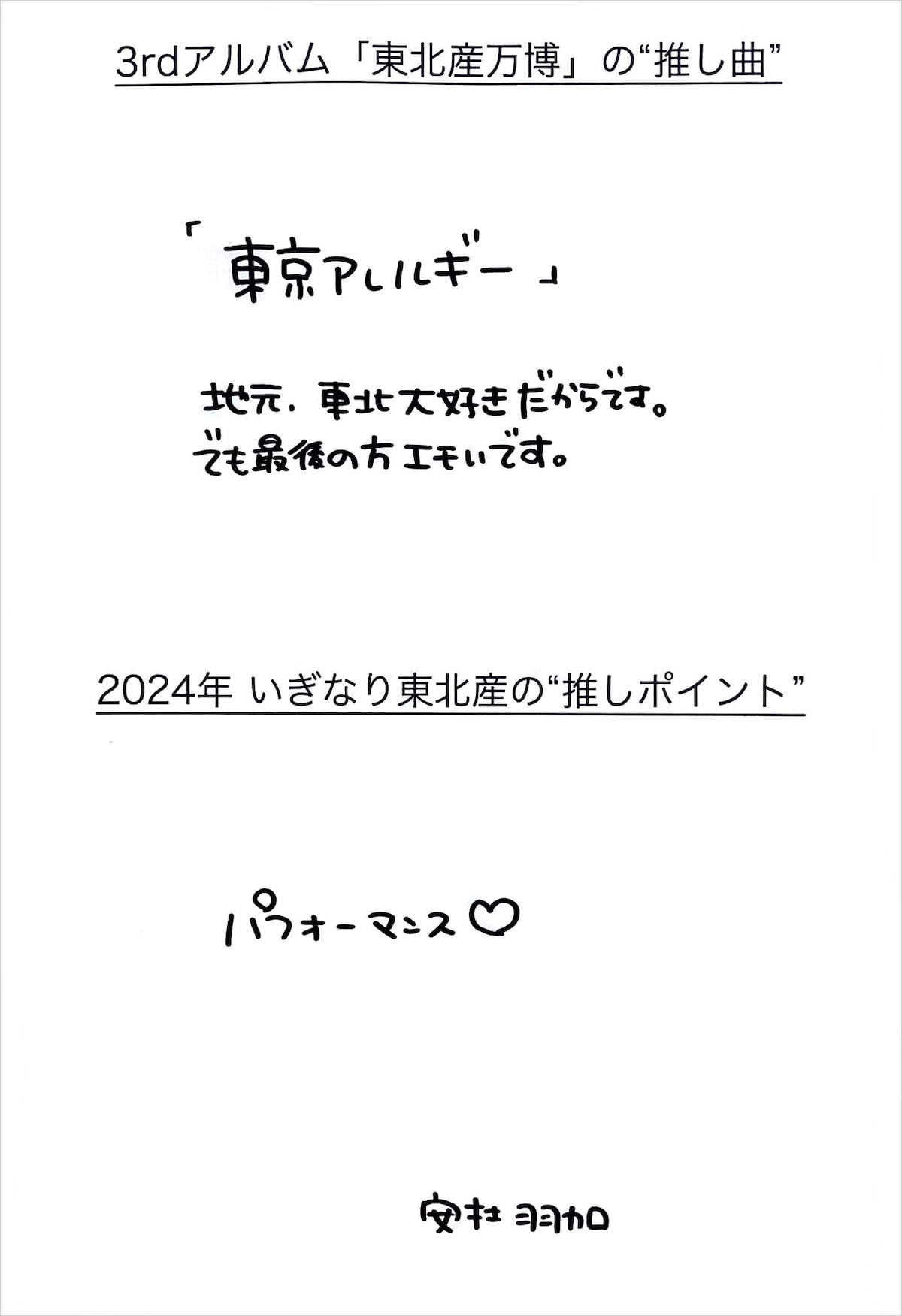 安杜羽加 手書きメッセージ