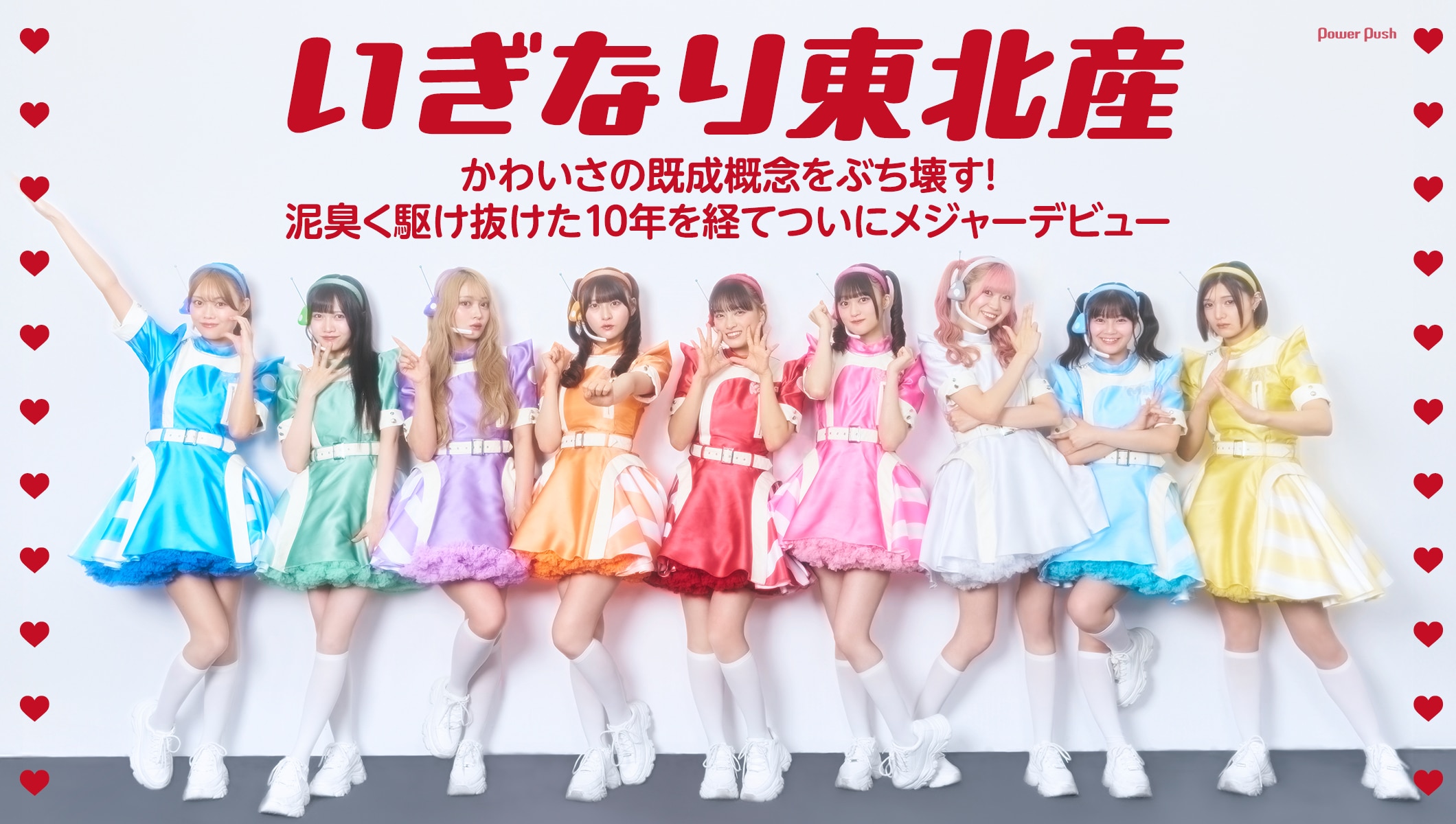 いぎなり東北産 インタビュー｜泥臭く駆け抜けた10年を経て、ついにメジャーデビュー