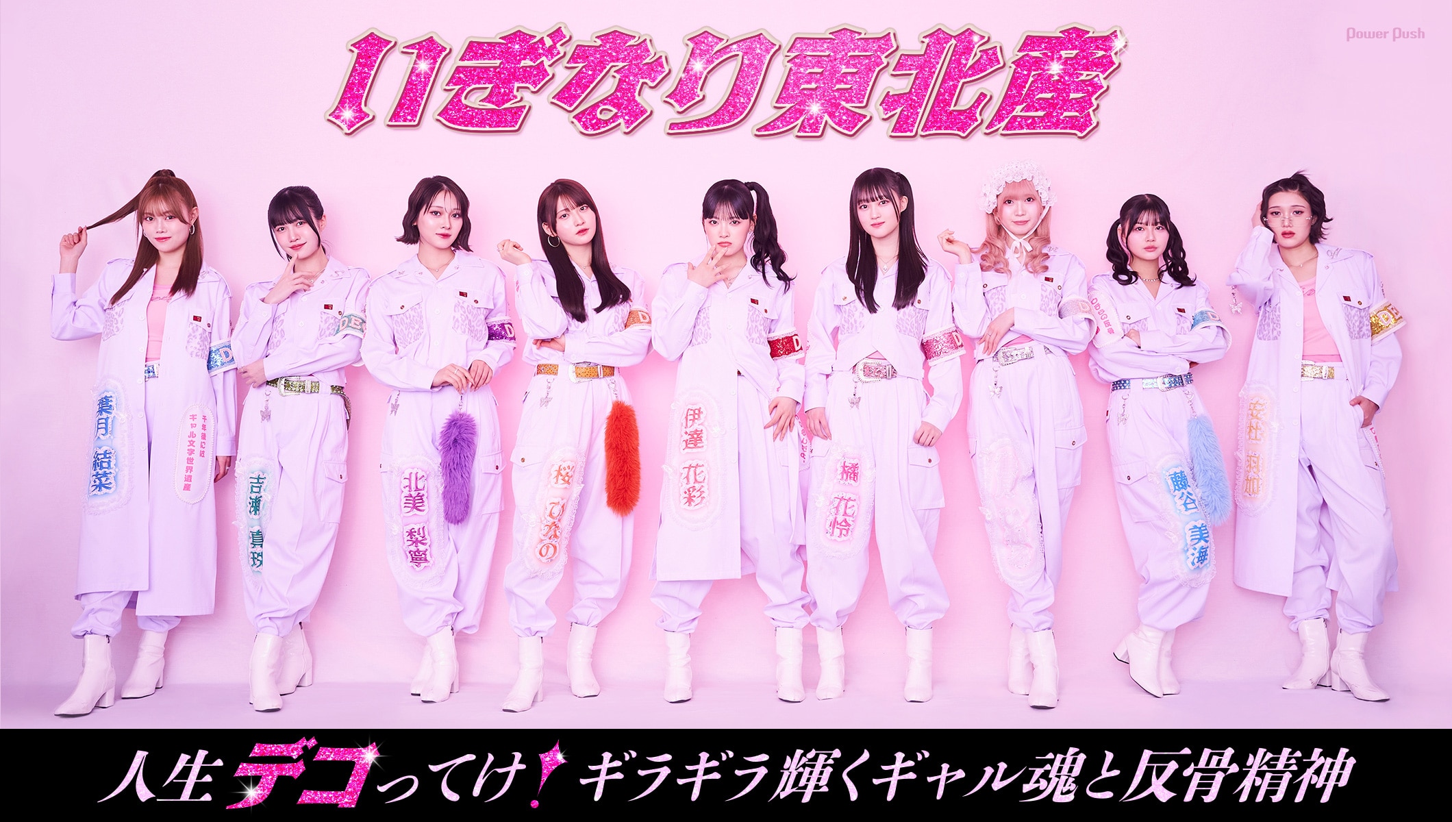 いぎなり東北産2ndシングル「デコ！」インタビュー｜ギラギラ輝くギャル魂と反骨精神