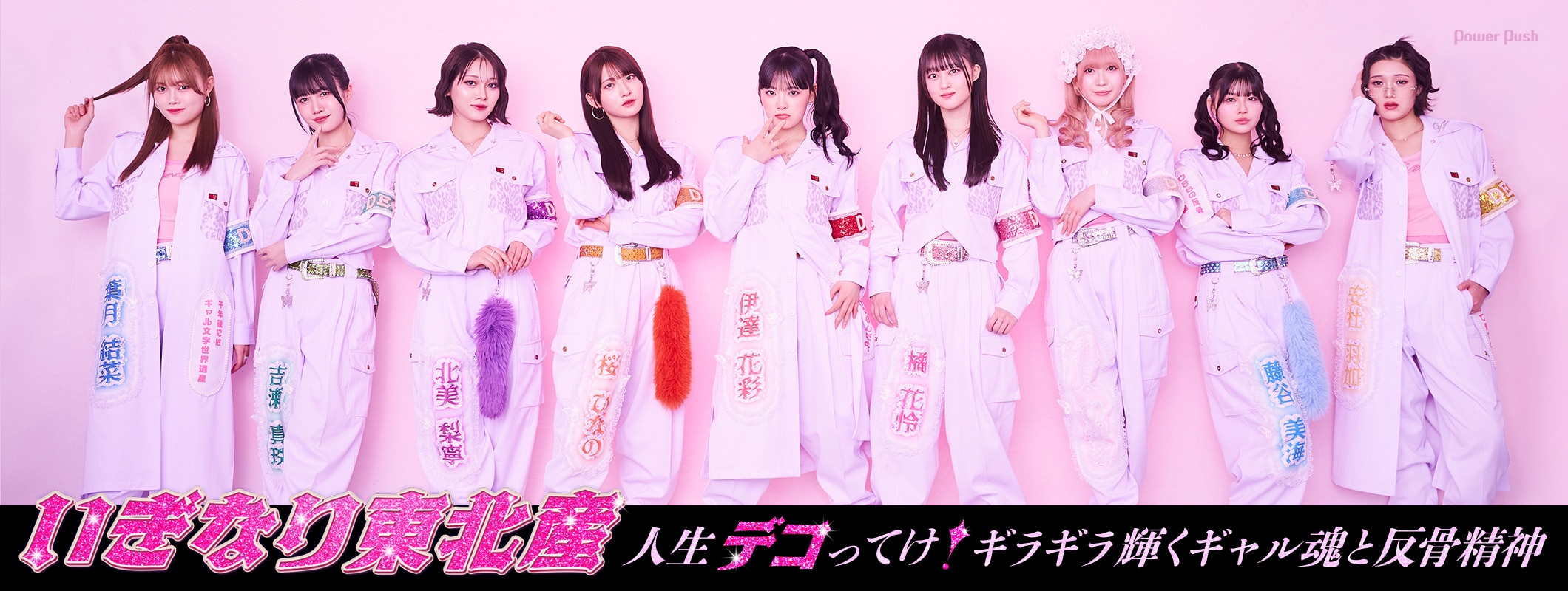 いぎなり東北産2ndシングル「デコ！」インタビュー｜ギラギラ輝くギャル魂と反骨精神 (2/2)