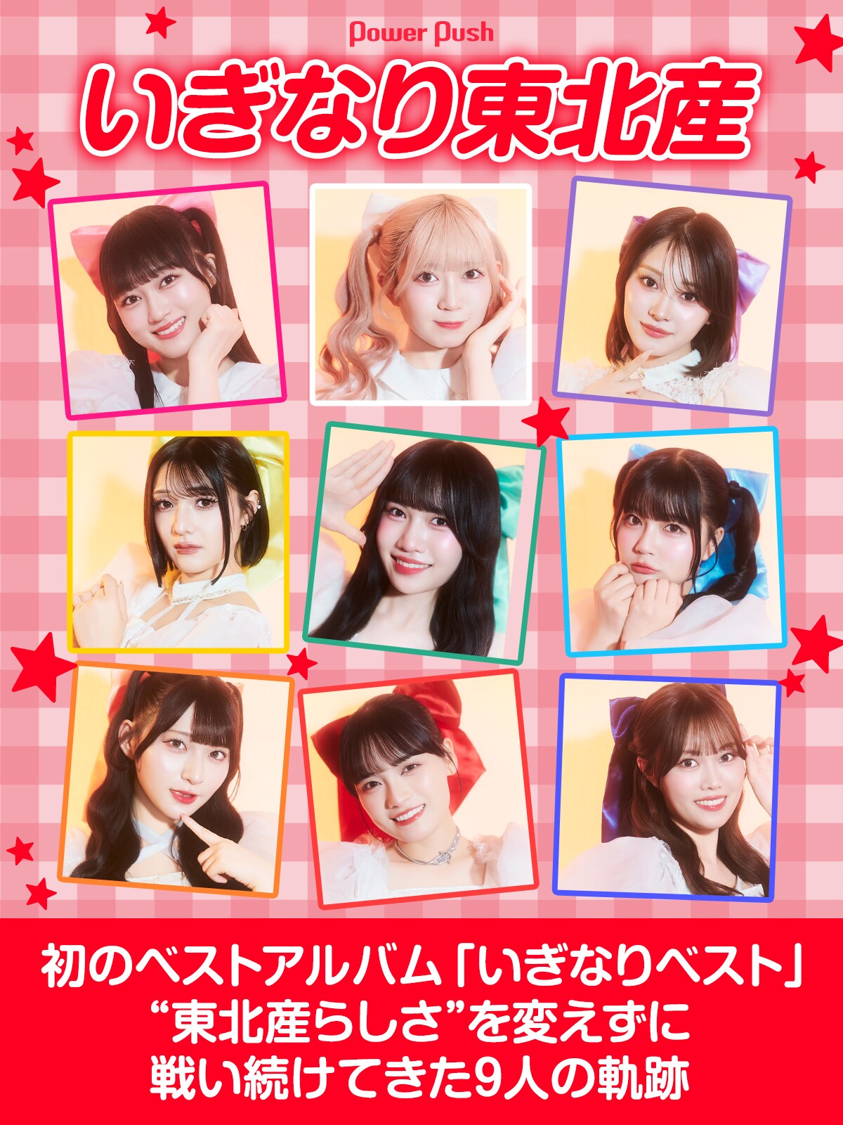 いぎなり東北産「いぎなりベスト」インタビュー｜“東北産らしさ”を変え