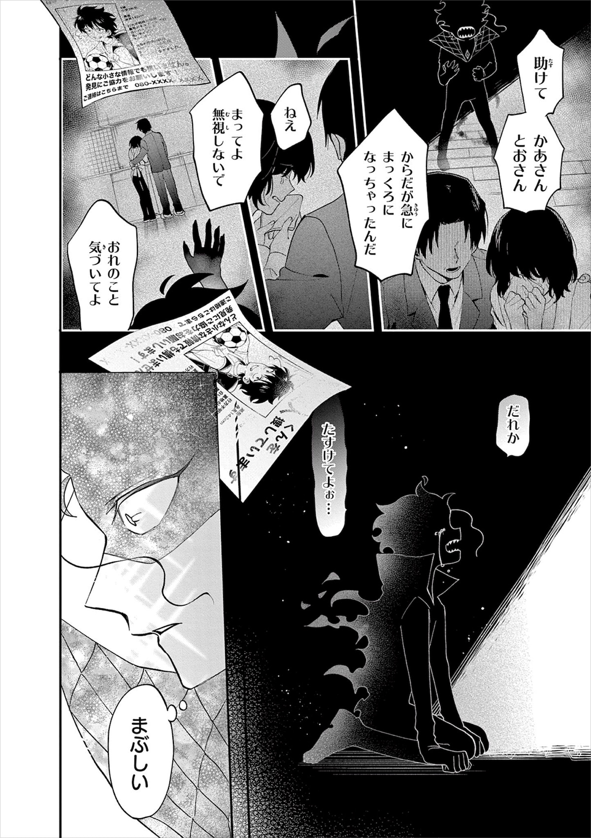 たんぽぽを「まぶしい存在」と感じるシェイド。