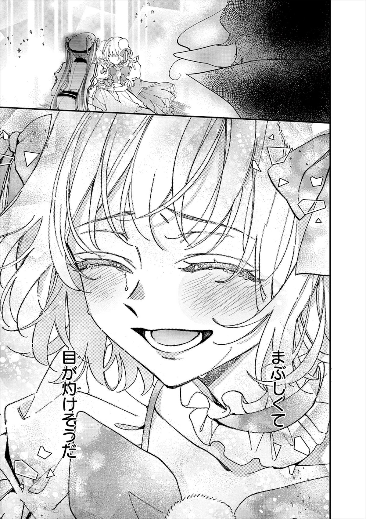 たんぽぽを「まぶしい存在」と感じるシェイド。