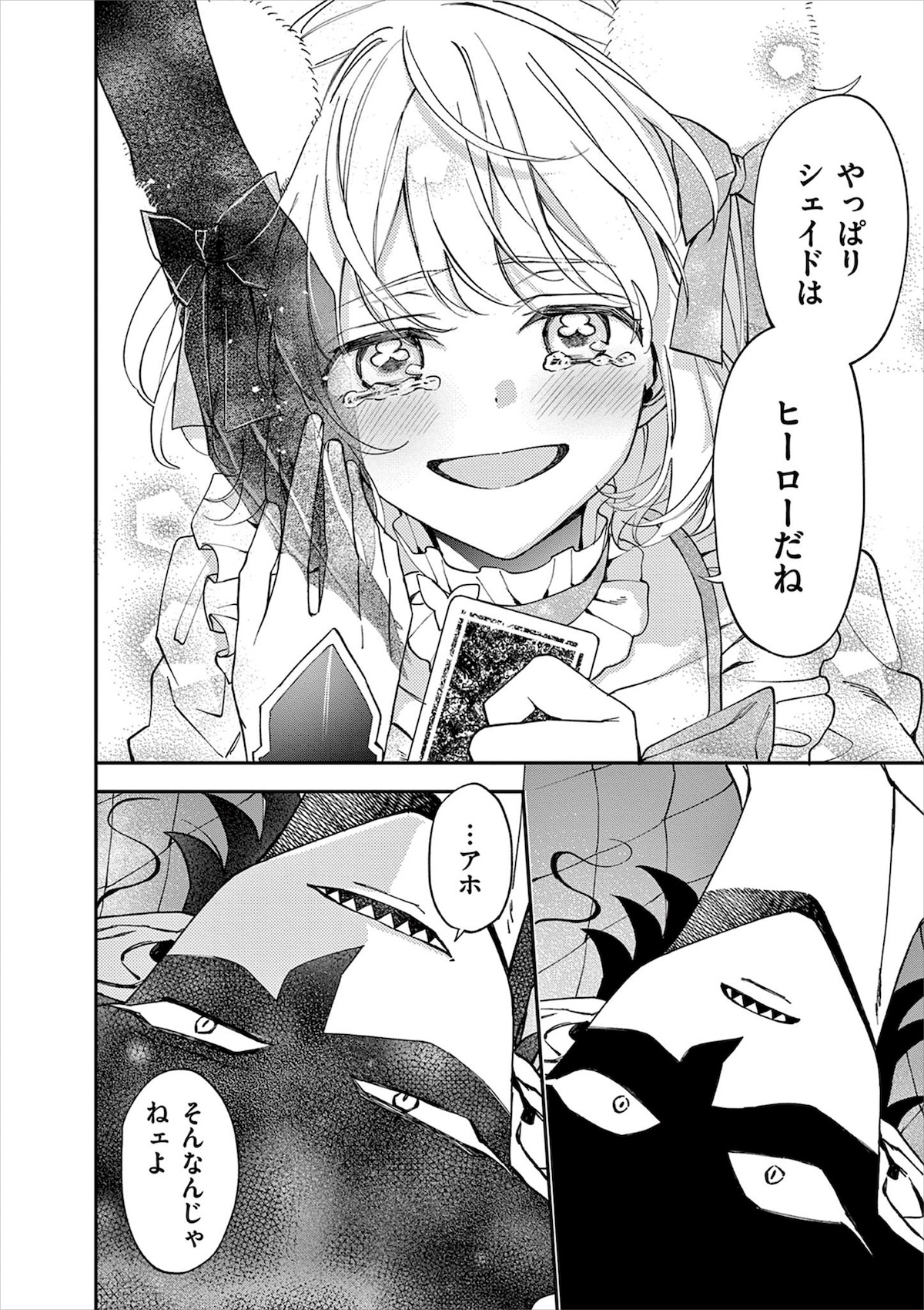 シェイドに「まぶしい存在」「ヒーローだ」と伝えるたんぽぽ。