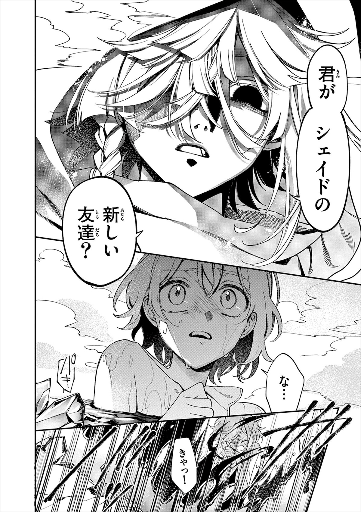 2巻ラストで登場したアイシー。