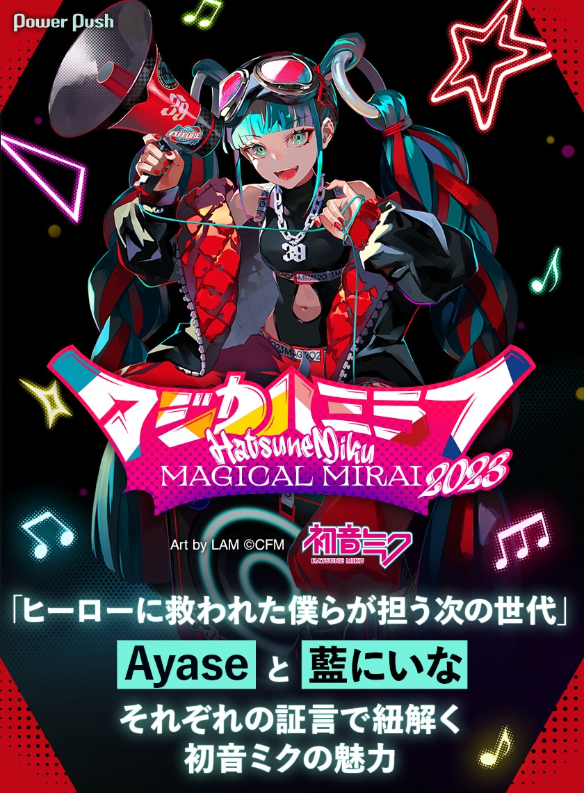 ブループラネット らっしゃる アナログレコード マジカルミライ2023