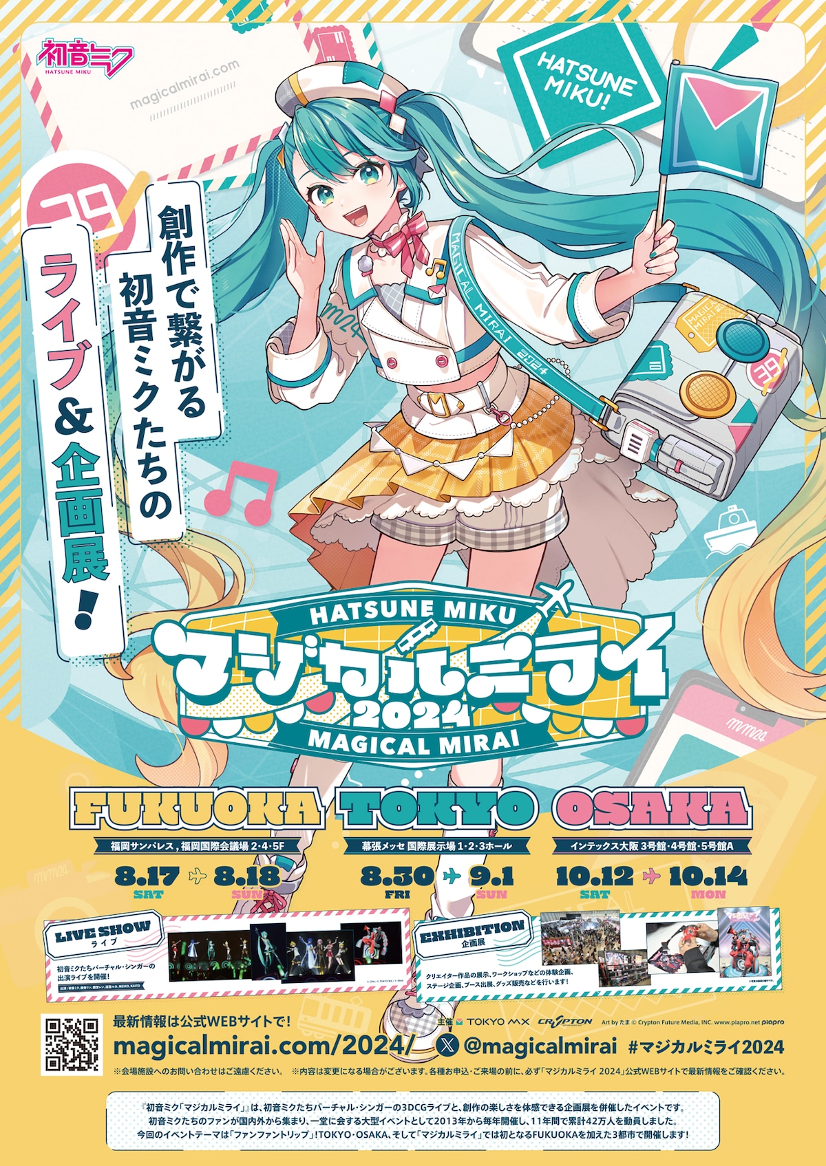 「マジカルミライ 2024」