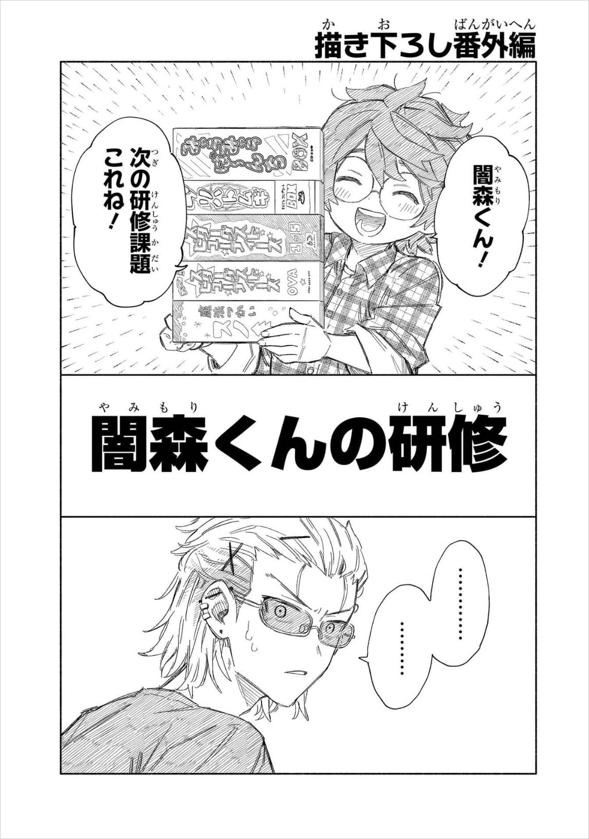 闇森響。マジルミエ社の魔法エンジニア。高い技術の持ち主で、二子山を尊敬している。初登場は単行本7巻収録の第50話。©岩田雪花・青木裕／集英社