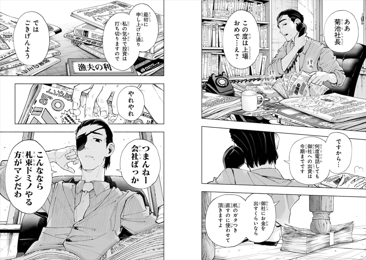 蔵入萬之介。個人投資家。負け戦に張るギャンブルを好み、桜木企画に出資と協力する。©岩田雪花・青木裕／集英社