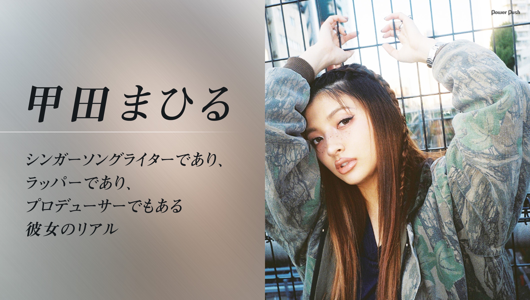 甲田まひる「sweetest, me (Deluxe Edition)」インタビュー|シンガーソングライターであり、ラッパーであり、プロデューサーでもある彼女のリアル