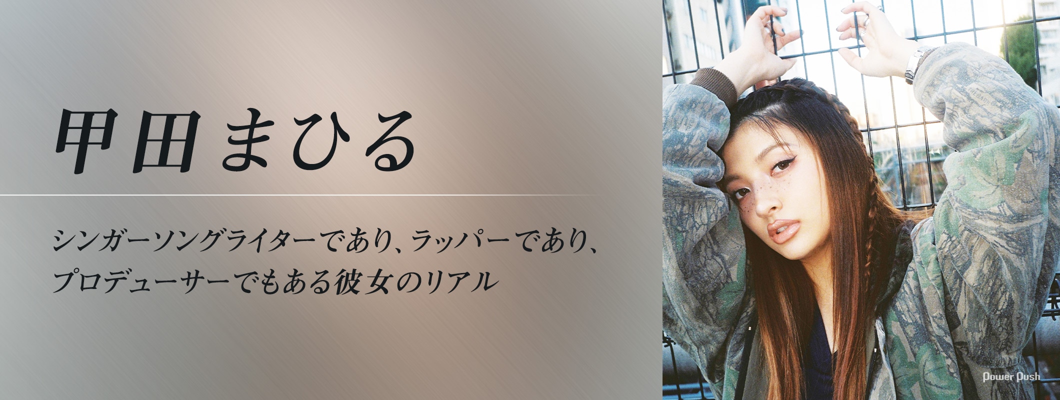 甲田まひる「sweetest, me (Deluxe Edition)」インタビュー|シンガーソングライターであり、ラッパーであり、プロデューサーでもある彼女のリアル (2/2)