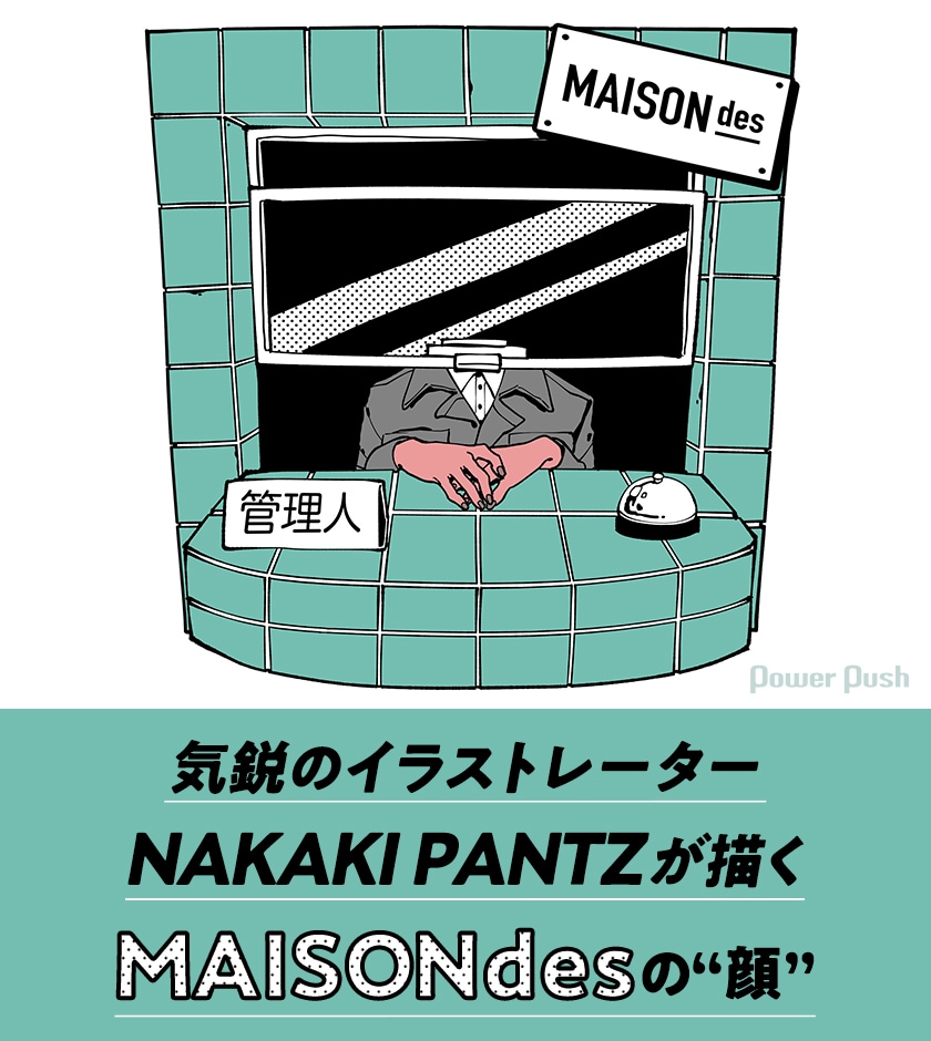 NAKAKI PANTZインタビュー｜気鋭のイラストレーターが描くMAISONdesの
