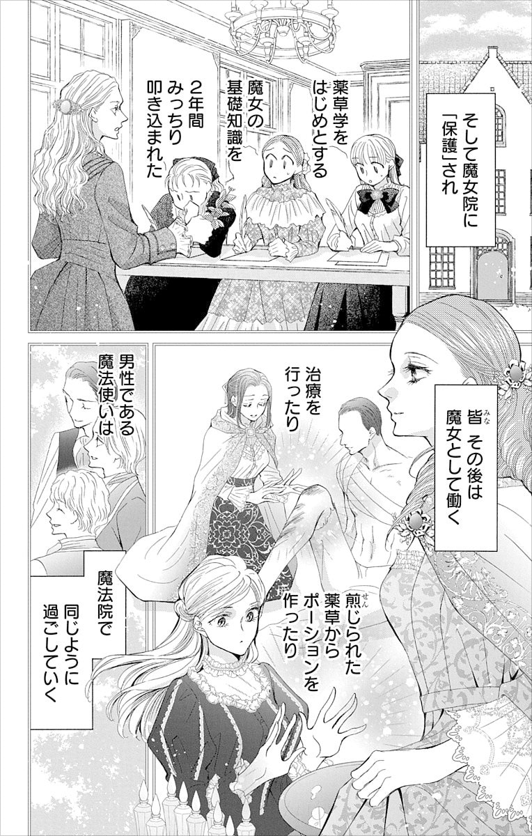 「出来損ないの魔女は獅子公爵と蜜婚する」には、さまざまなドレス姿も登場する。
