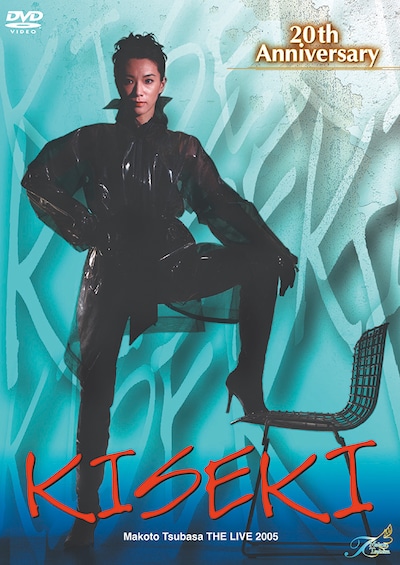 真琴つばさ THE LIVE 2005「KISEKI」DVDのジャケット。