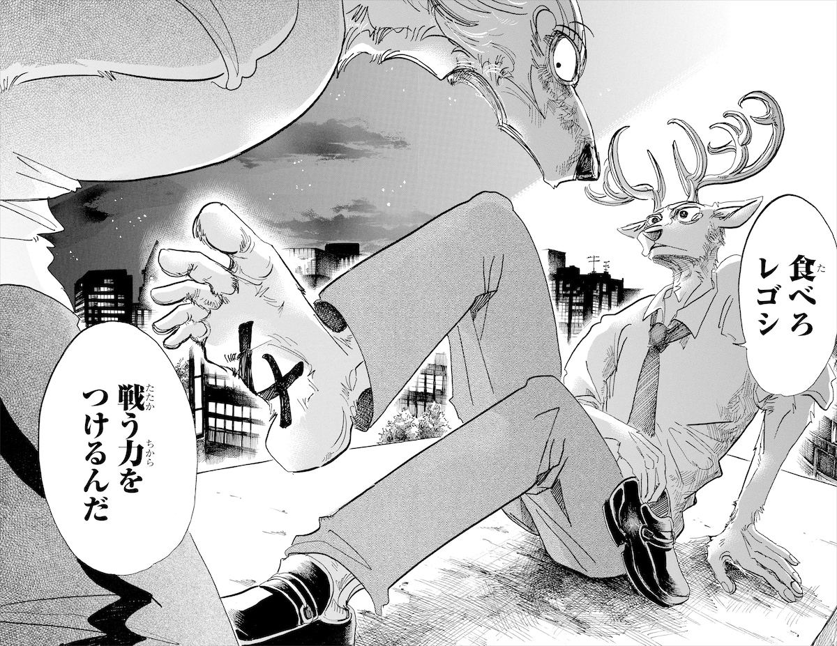 「BEASTARS」11巻収録の第95話「18倍濃縮の雫」より。