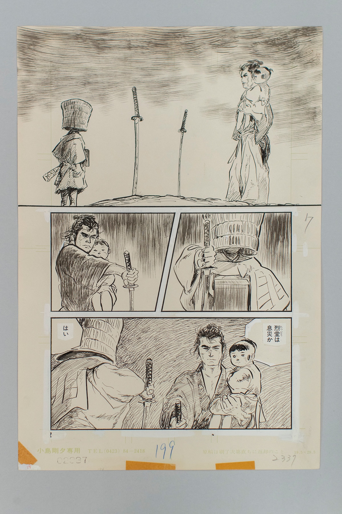 小島剛夕「子連れ狼」より。©小島剛夕