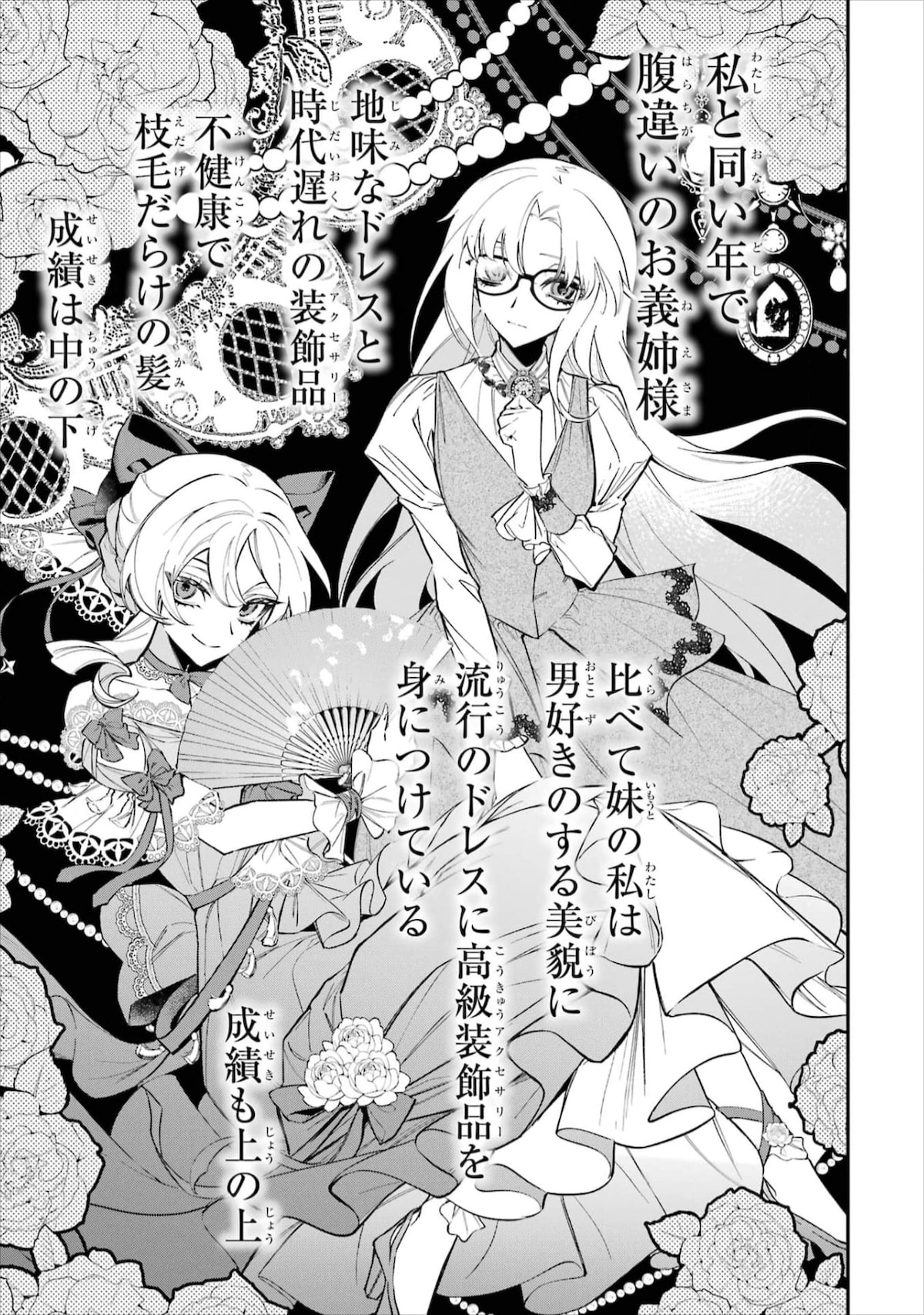 「悪役令嬢の矜持～婚約者を奪い取って義姉を追い出した私は、どうやら今から破滅するようです。～」第1話より。腹違いの義姉を虐げていたウェルミィだが、そこにはある狙いがあった。