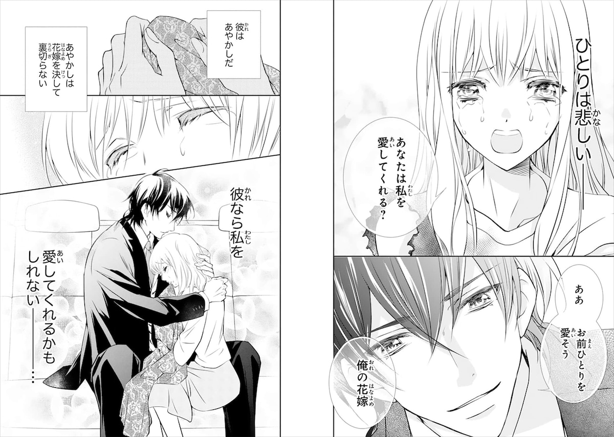 「鬼の花嫁」第2話より。柚子を愛することを誓う玲夜。