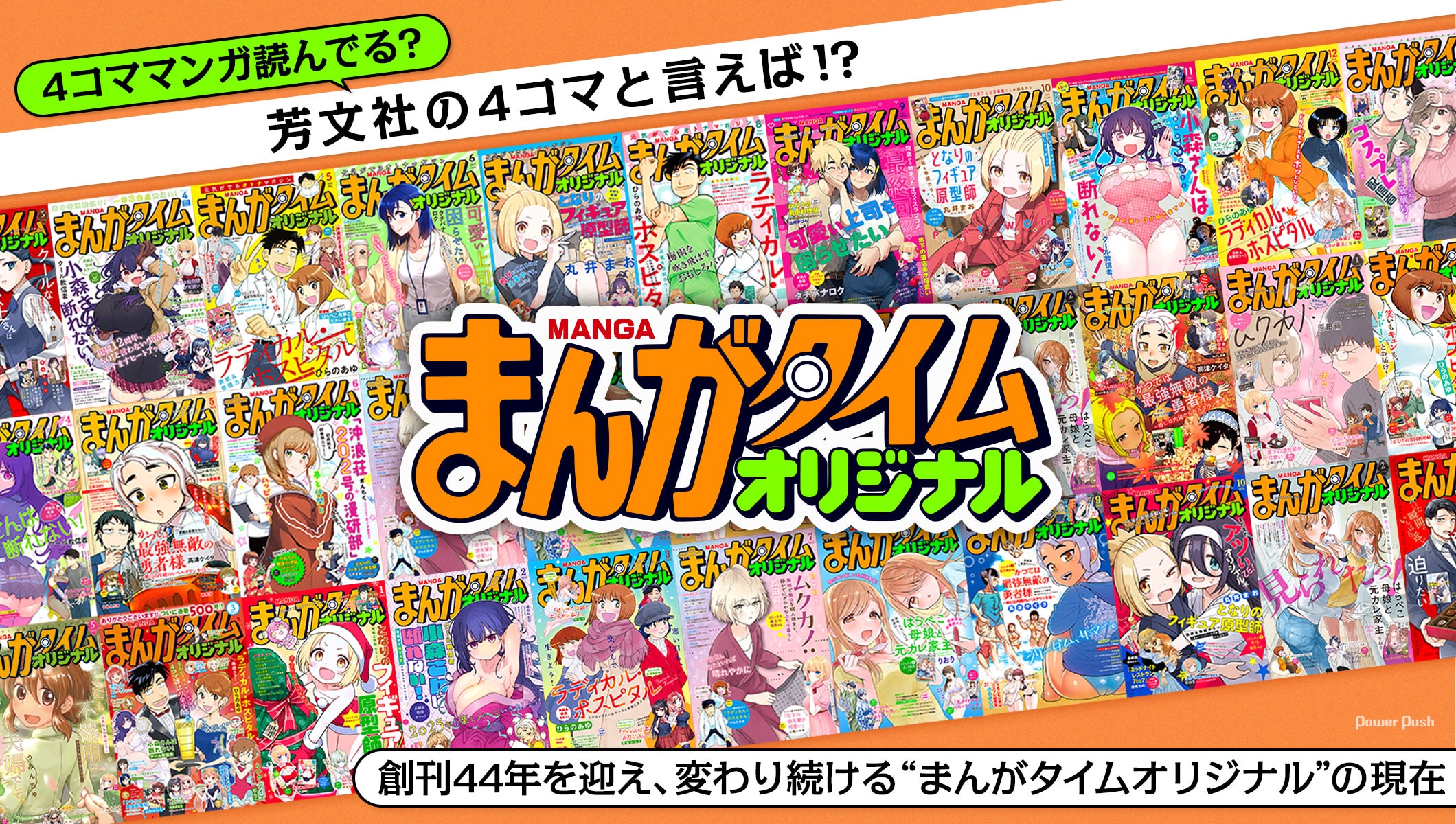 密かに、着実に、進化してきた“まんがタイムオリジナル”の現在 リニューアルで変わったことと、過去から受け継いだもの