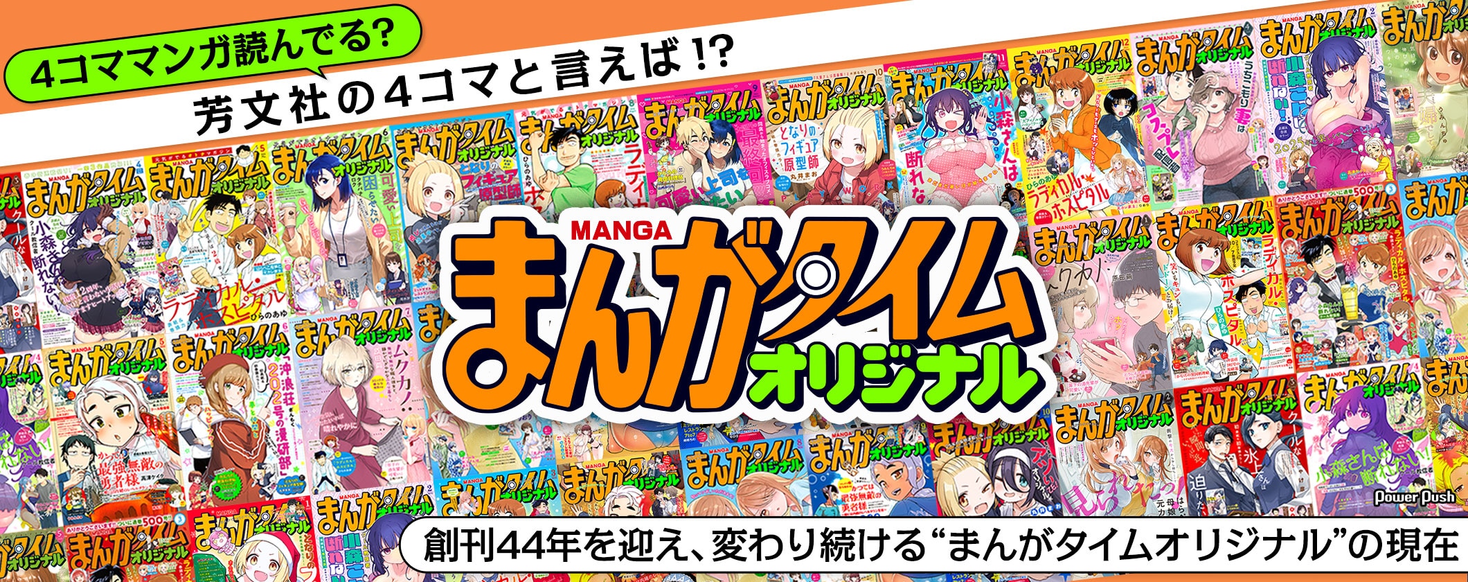 密かに、着実に、進化してきた“まんがタイムオリジナル”の現在　リニューアルで変わったことと、過去から受け継いだもの (2/2)