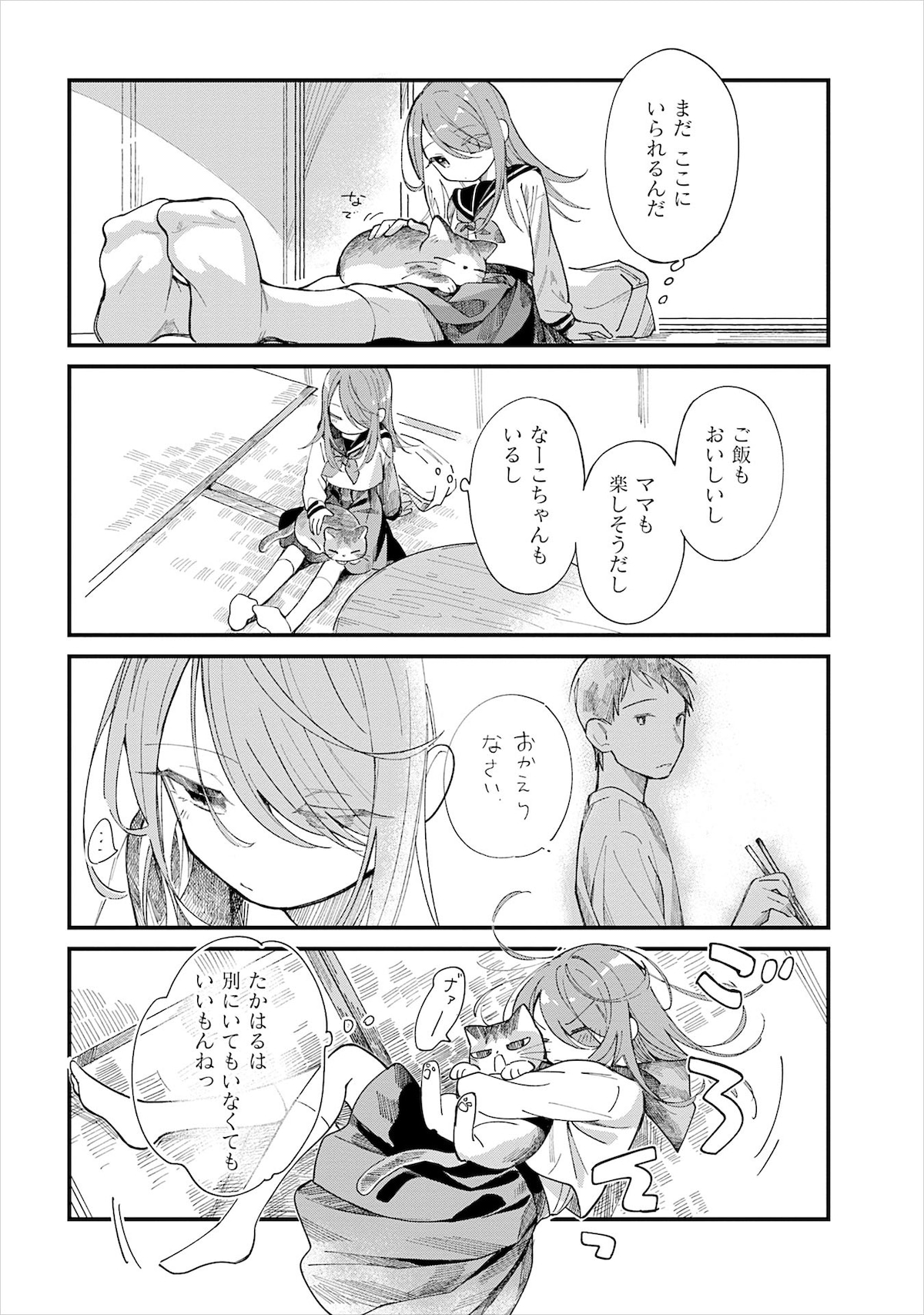 「はらぺこ母娘と元カレ家主」2巻12ページ ©︎りおり／芳文社