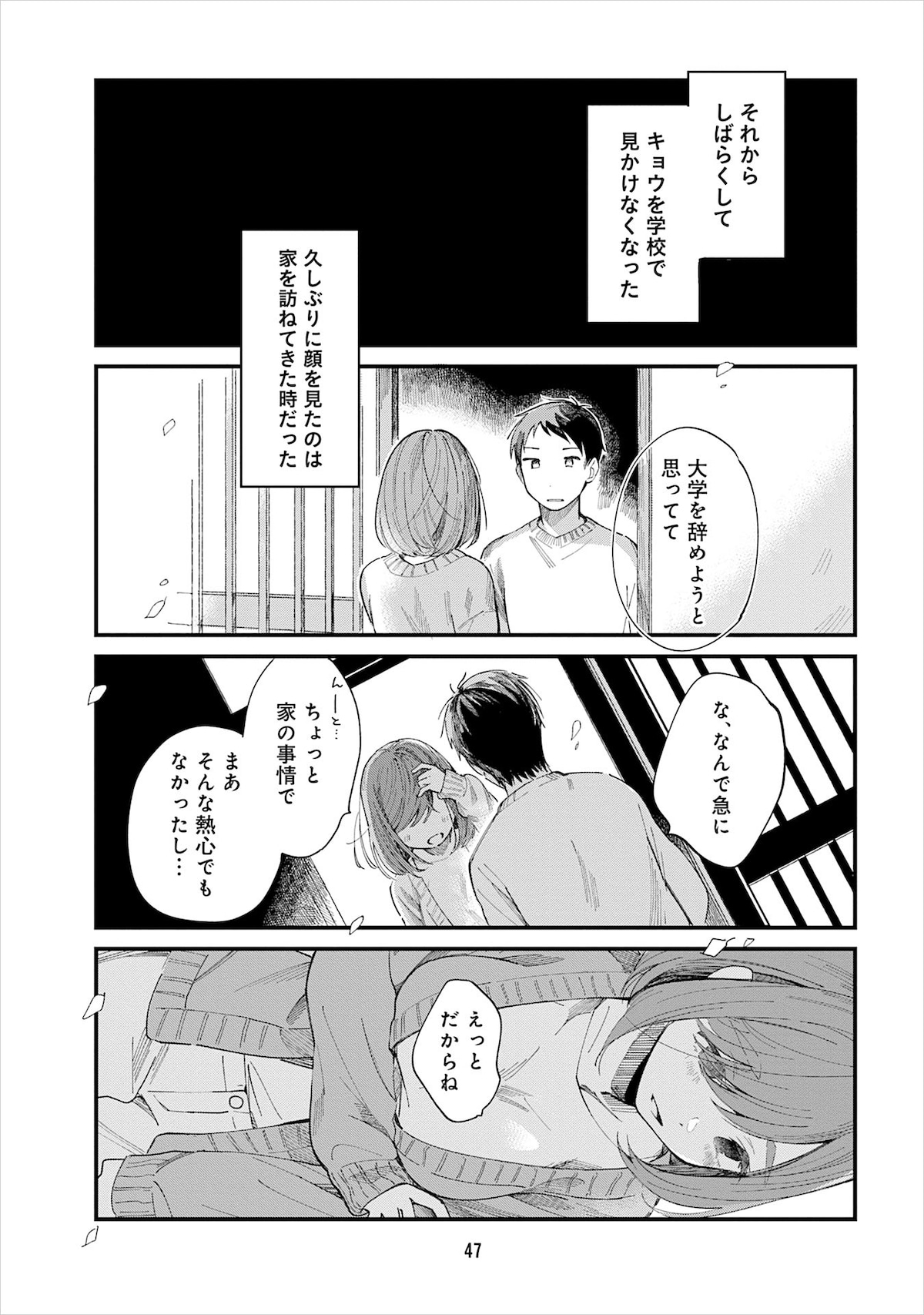 「はらぺこ母娘と元カレ家主」2巻47ページ ©︎りおり／芳文社