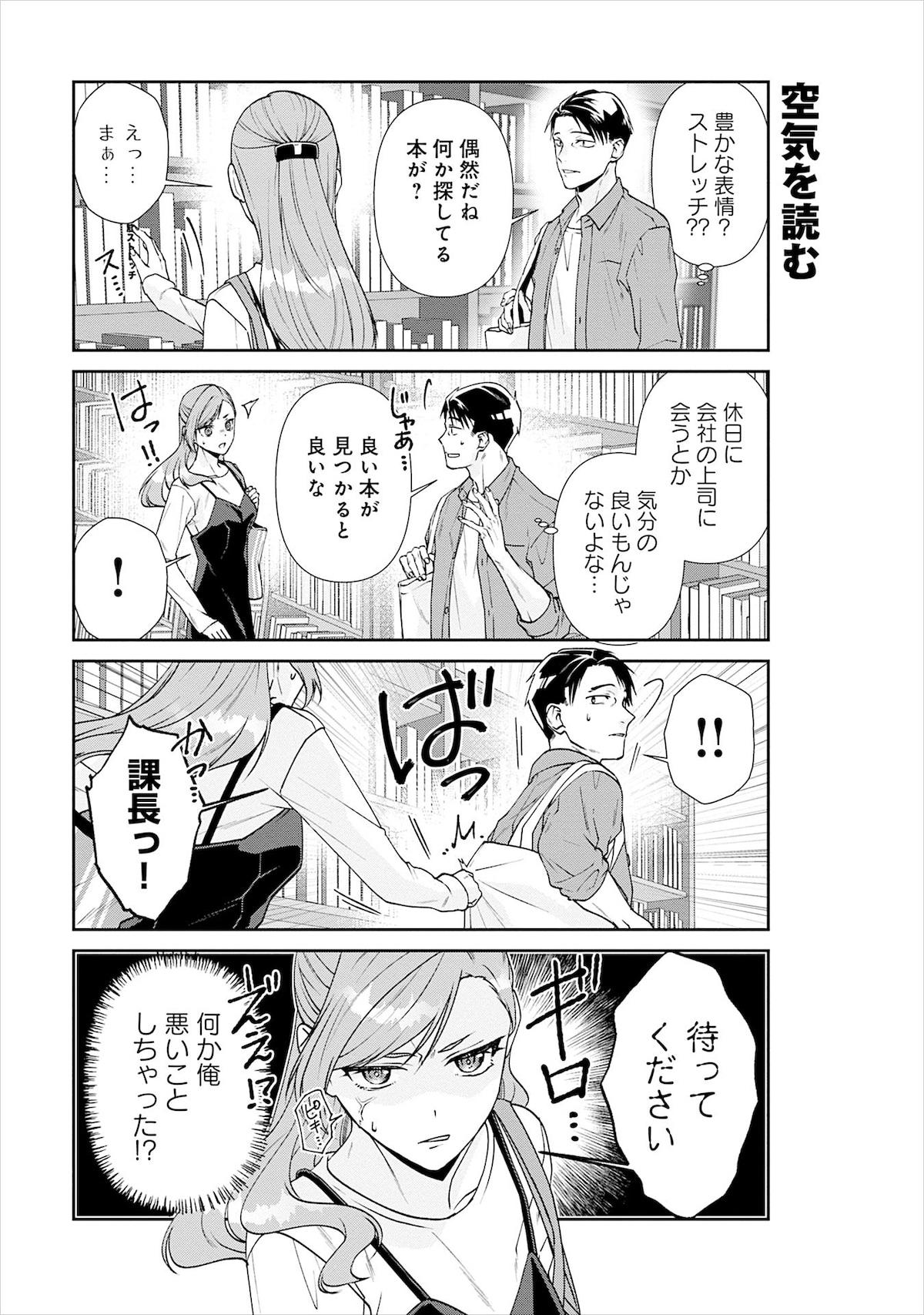 「クールな氷上さんは迫りたい」1巻130ページ ©︎にゃけ彦／芳文社