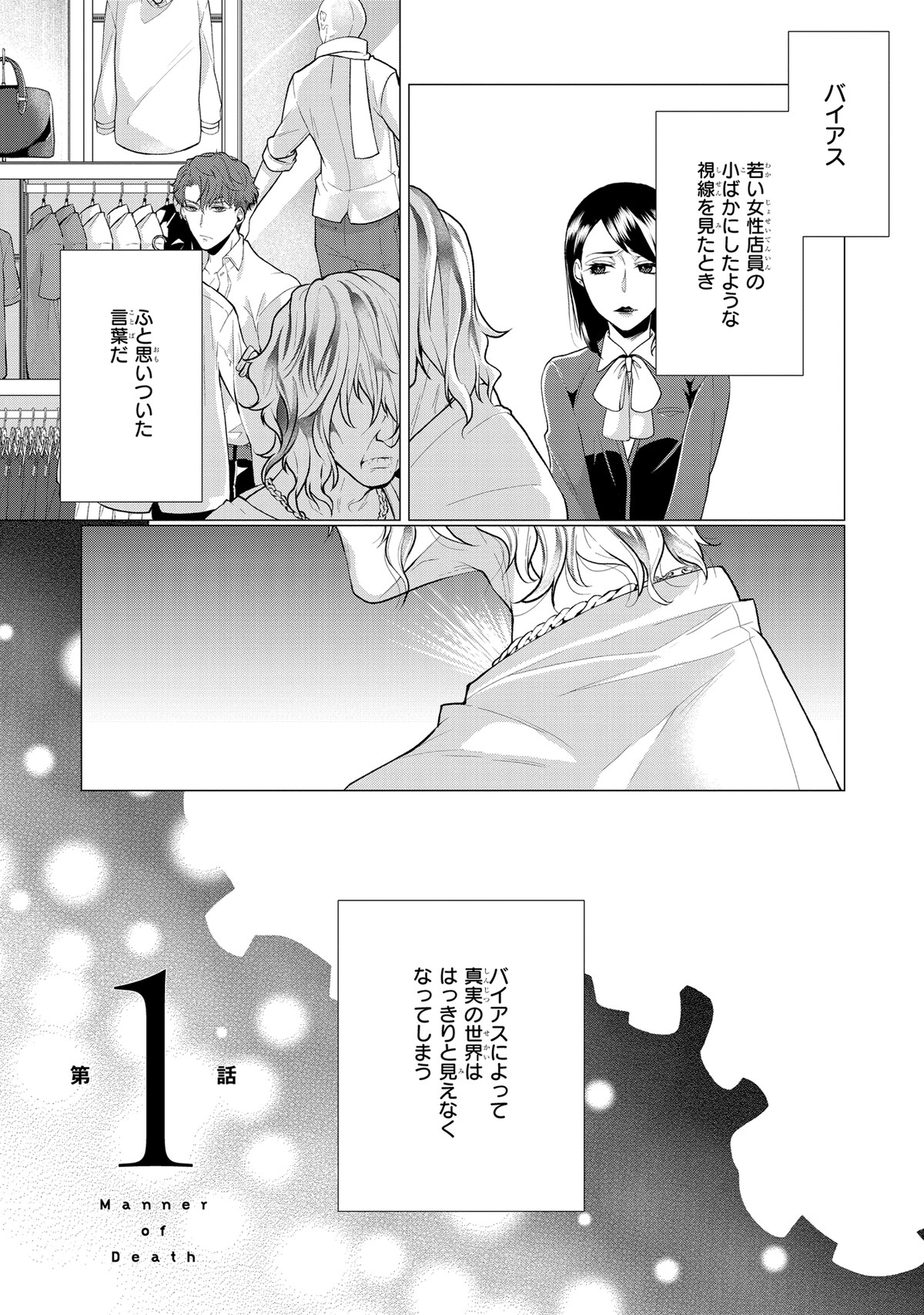 「Manner of Death」