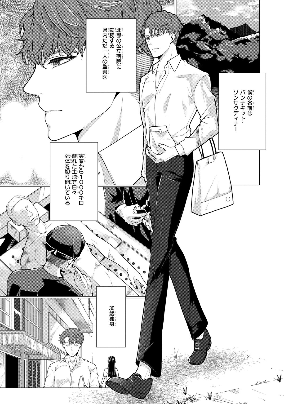 「Manner of Death」