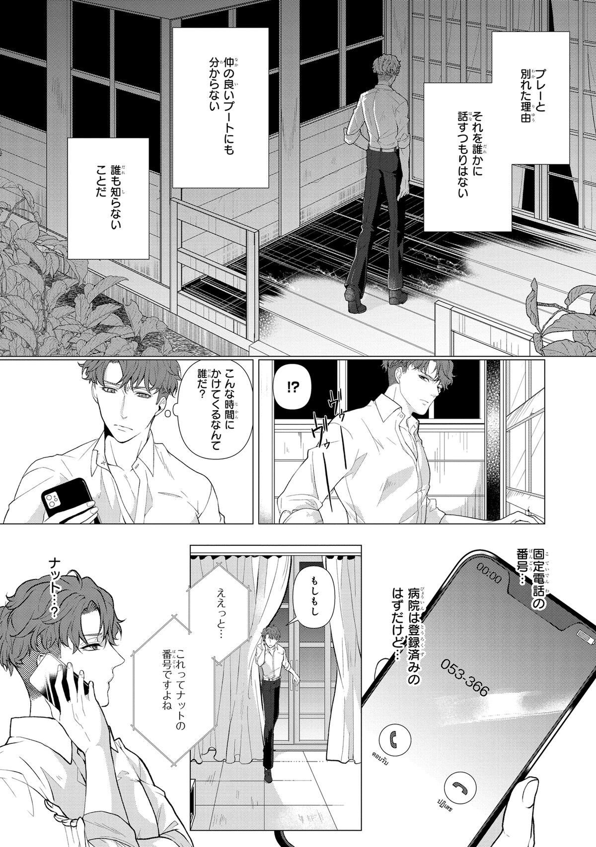 「Manner of Death」