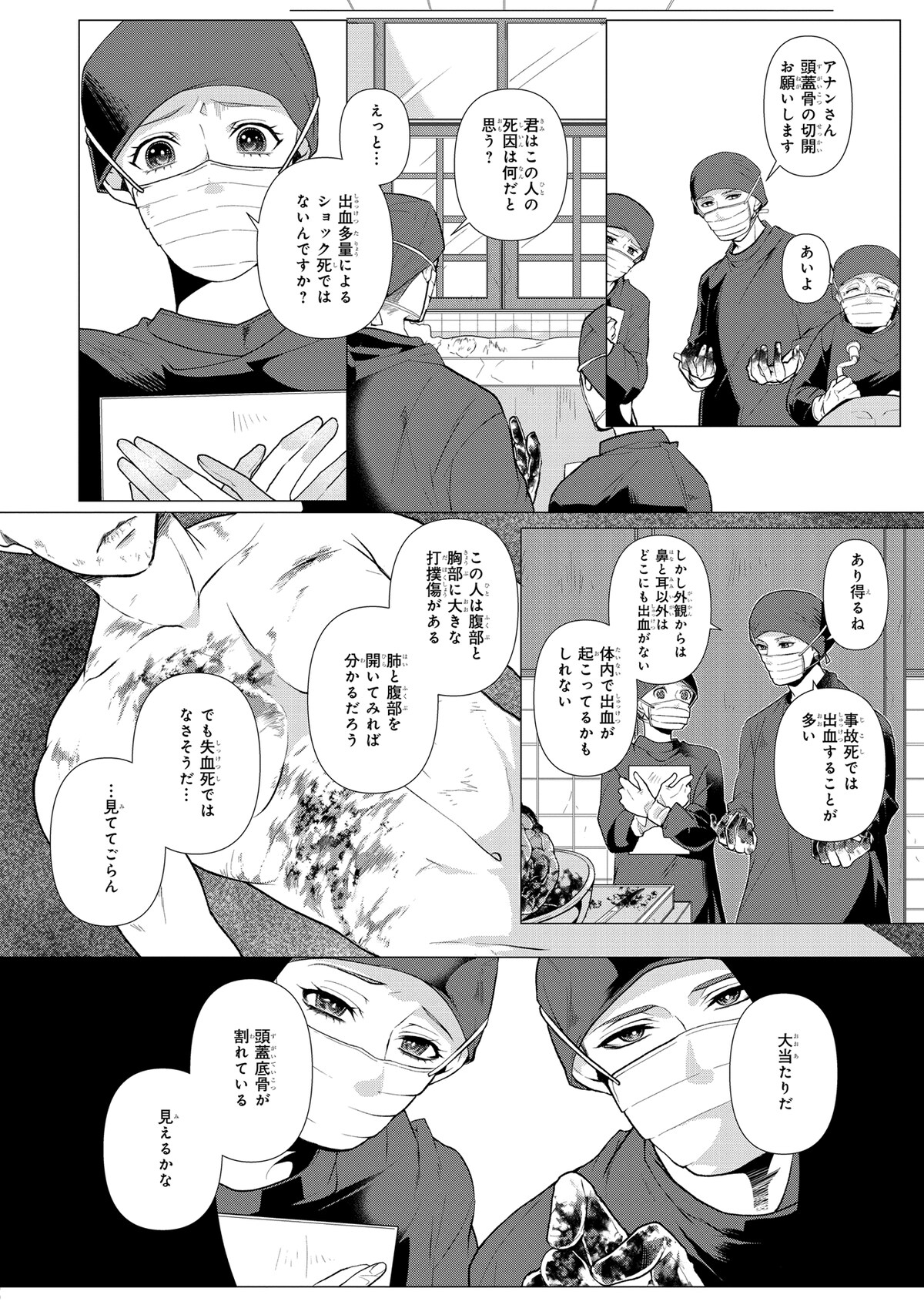 「Manner of Death」