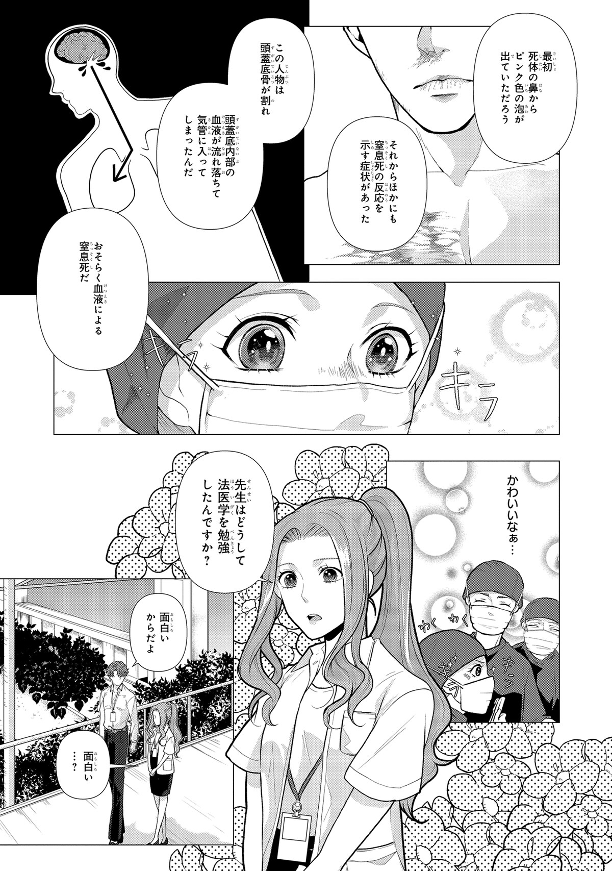 「Manner of Death」